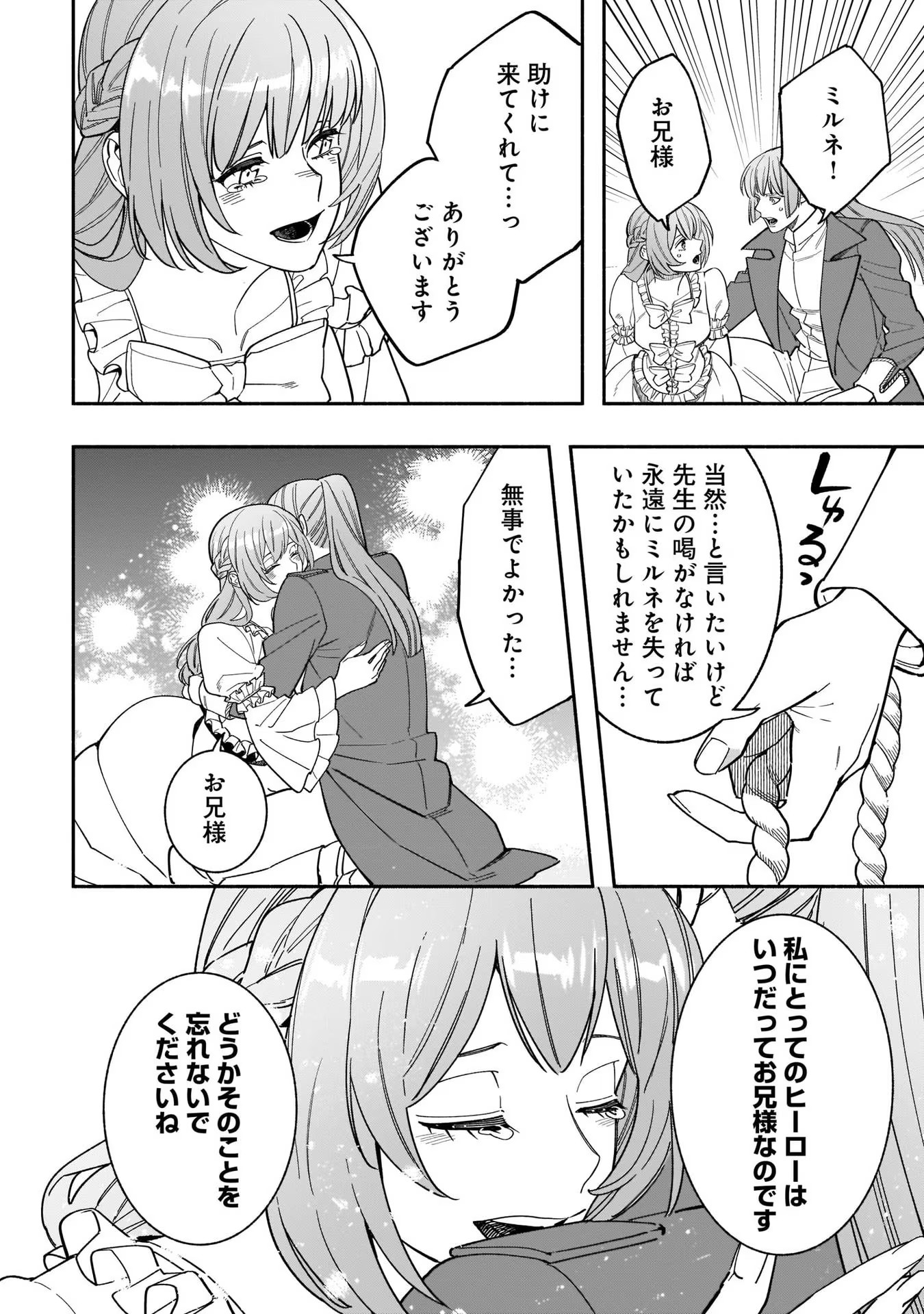 Tensei Akuyaku Reijou desuga, Kyoushi ni Natte Ochikobore Seitotachi ni Mahou de Oshioki shichaimasu! Chapter 7 21ページ