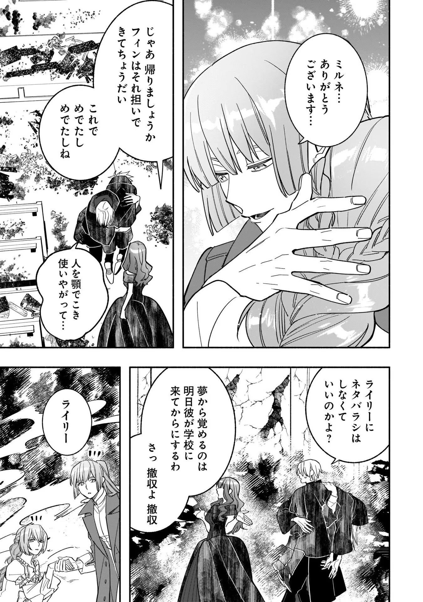 Tensei Akuyaku Reijou desuga, Kyoushi ni Natte Ochikobore Seitotachi ni Mahou de Oshioki shichaimasu! Chapter 7 22ページ
