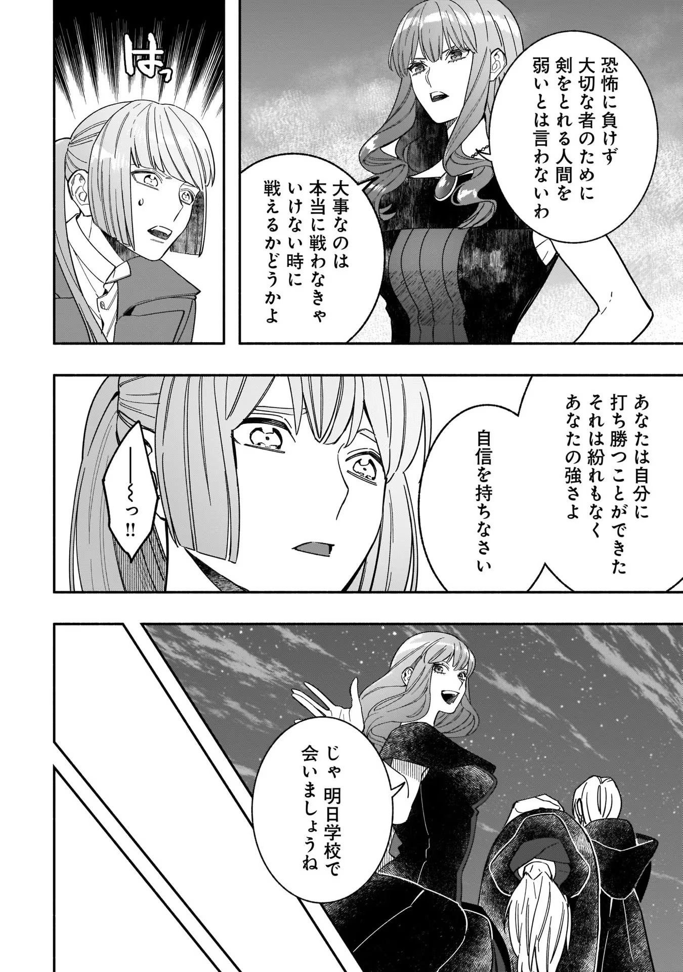 Tensei Akuyaku Reijou desuga, Kyoushi ni Natte Ochikobore Seitotachi ni Mahou de Oshioki shichaimasu! Chapter 7 23ページ