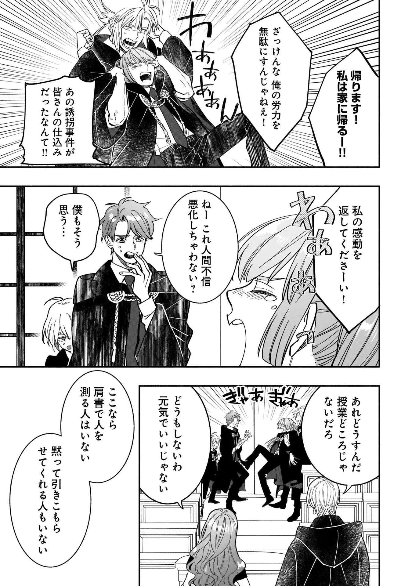 Tensei Akuyaku Reijou desuga, Kyoushi ni Natte Ochikobore Seitotachi ni Mahou de Oshioki shichaimasu! Chapter 7 24ページ