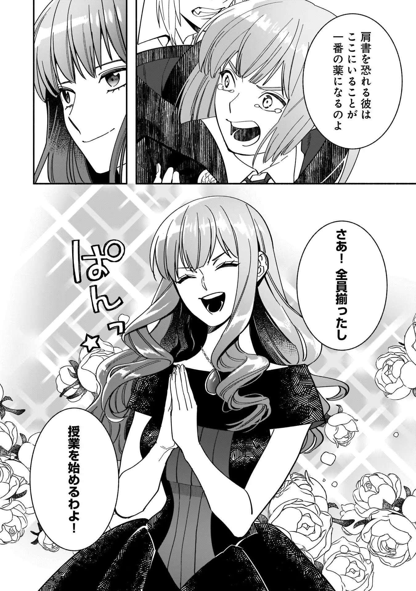 Tensei Akuyaku Reijou desuga, Kyoushi ni Natte Ochikobore Seitotachi ni Mahou de Oshioki shichaimasu! Chapter 7 25ページ
