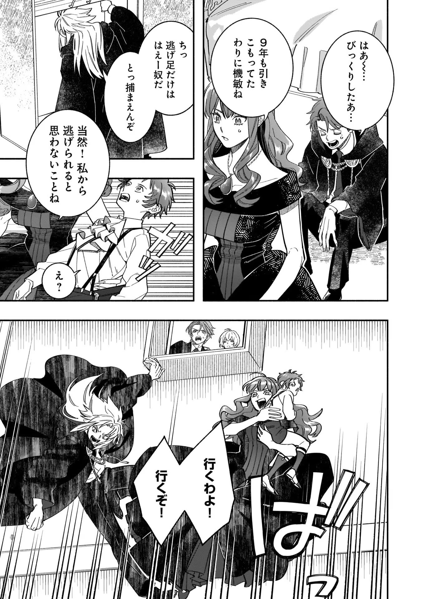 Tensei Akuyaku Reijou desuga, Kyoushi ni Natte Ochikobore Seitotachi ni Mahou de Oshioki shichaimasu! Chapter 7 4ページ