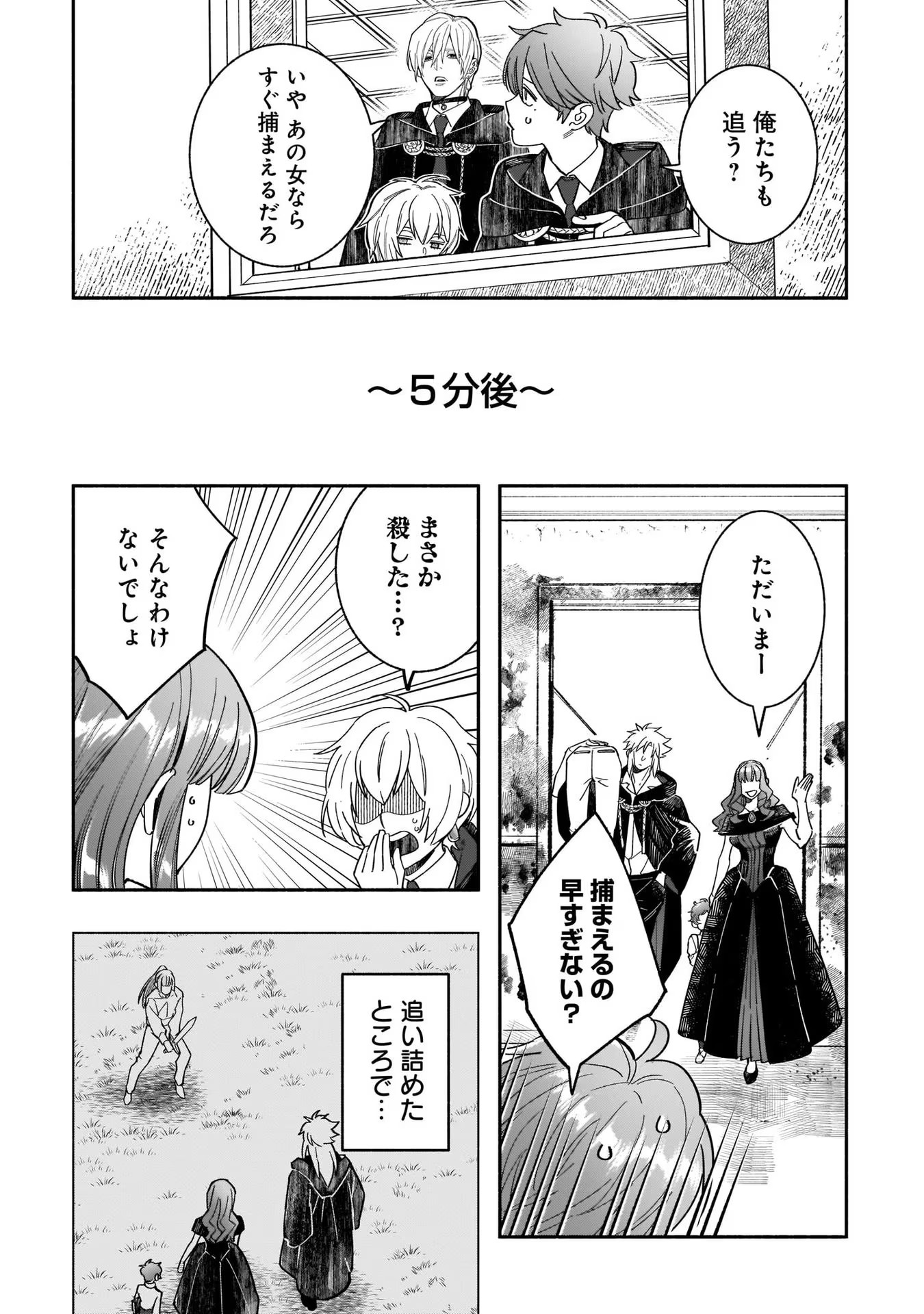 Tensei Akuyaku Reijou desuga, Kyoushi ni Natte Ochikobore Seitotachi ni Mahou de Oshioki shichaimasu! Chapter 7 5ページ