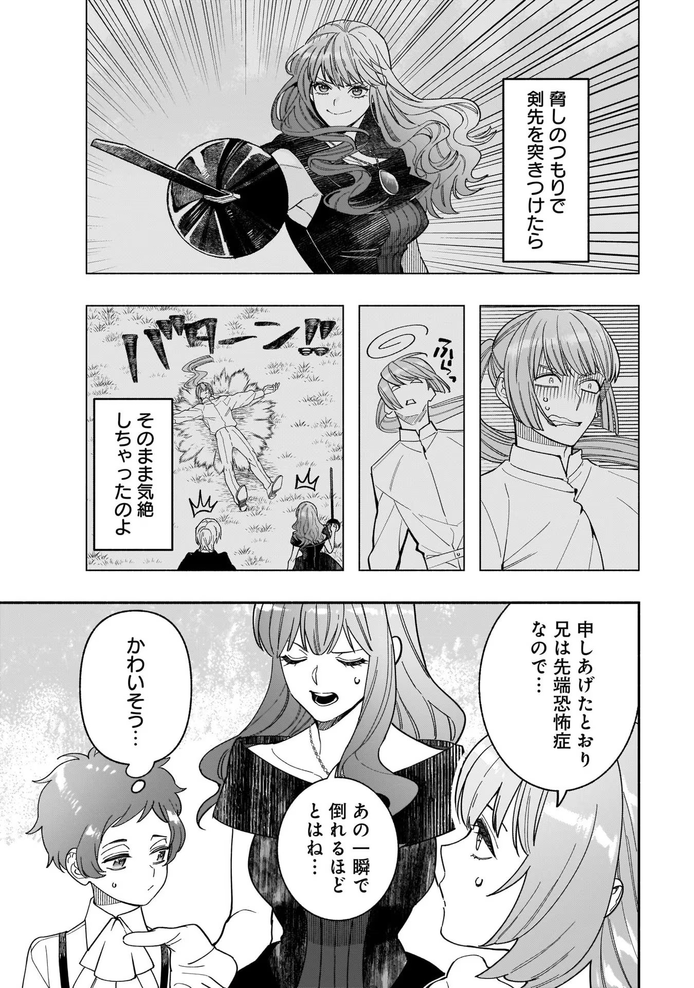 Tensei Akuyaku Reijou desuga, Kyoushi ni Natte Ochikobore Seitotachi ni Mahou de Oshioki shichaimasu! Chapter 7 6ページ