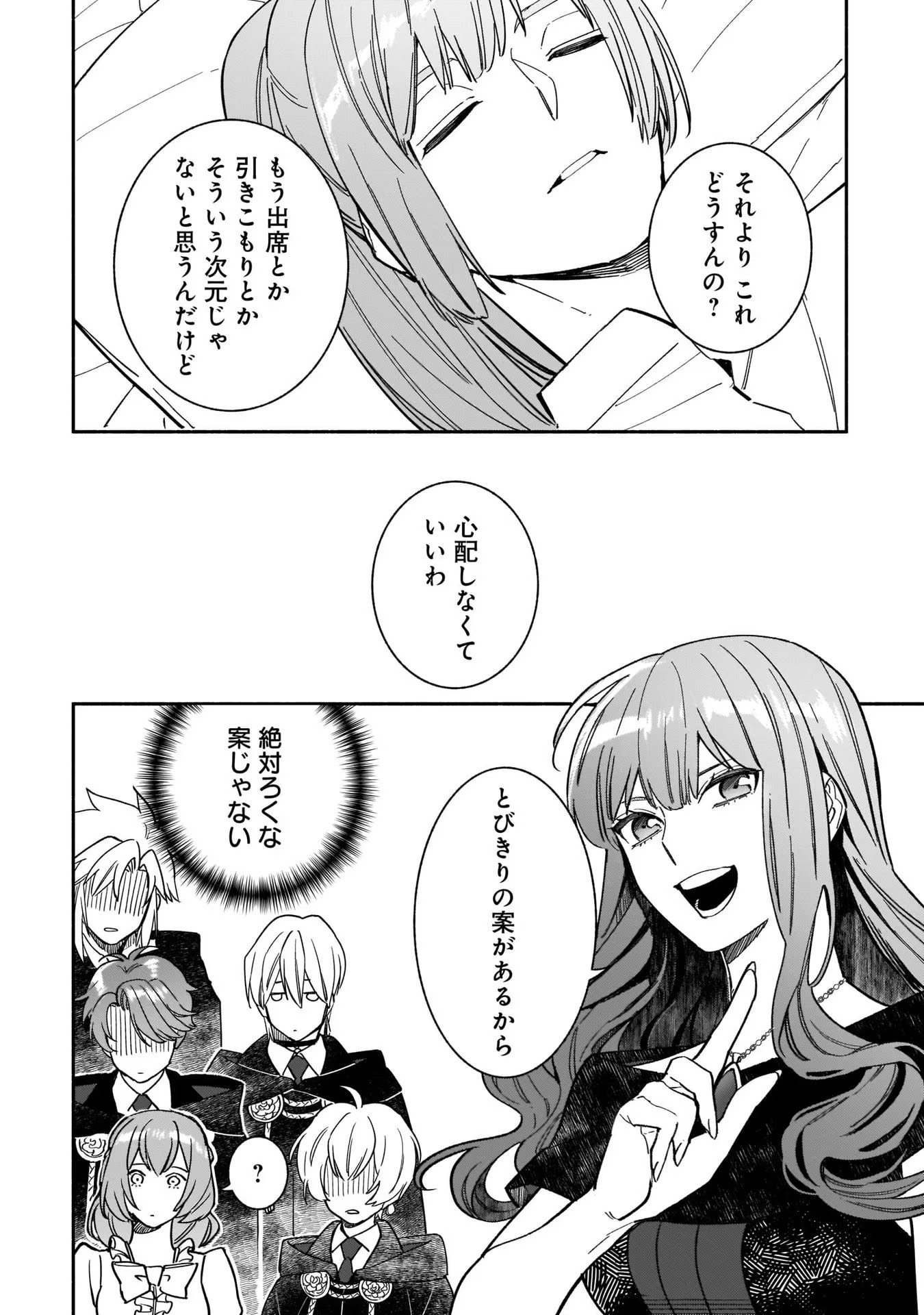 Tensei Akuyaku Reijou desuga, Kyoushi ni Natte Ochikobore Seitotachi ni Mahou de Oshioki shichaimasu! Chapter 7 7ページ