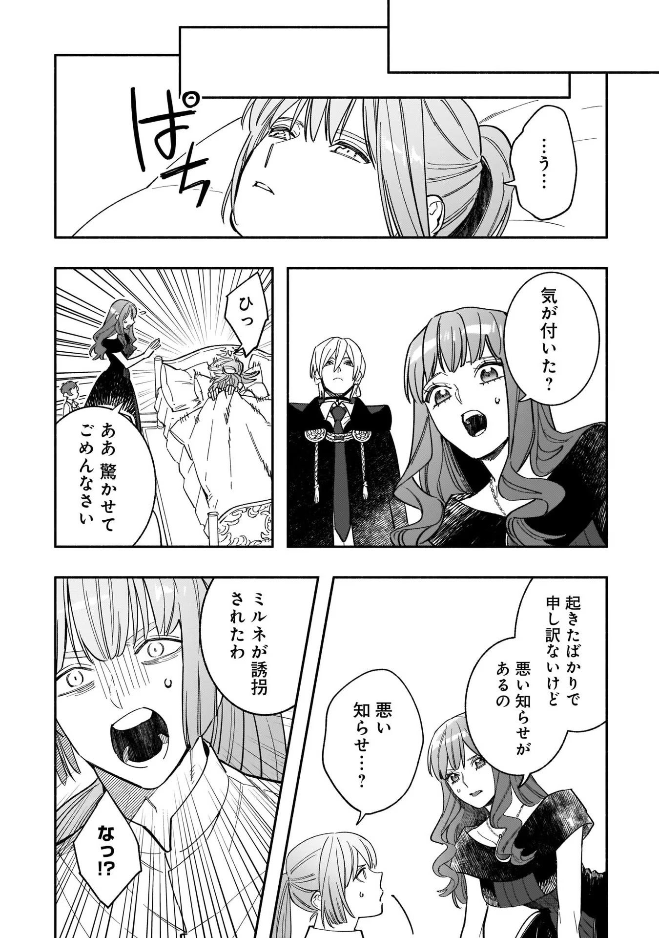 Tensei Akuyaku Reijou desuga, Kyoushi ni Natte Ochikobore Seitotachi ni Mahou de Oshioki shichaimasu! Chapter 7 8ページ