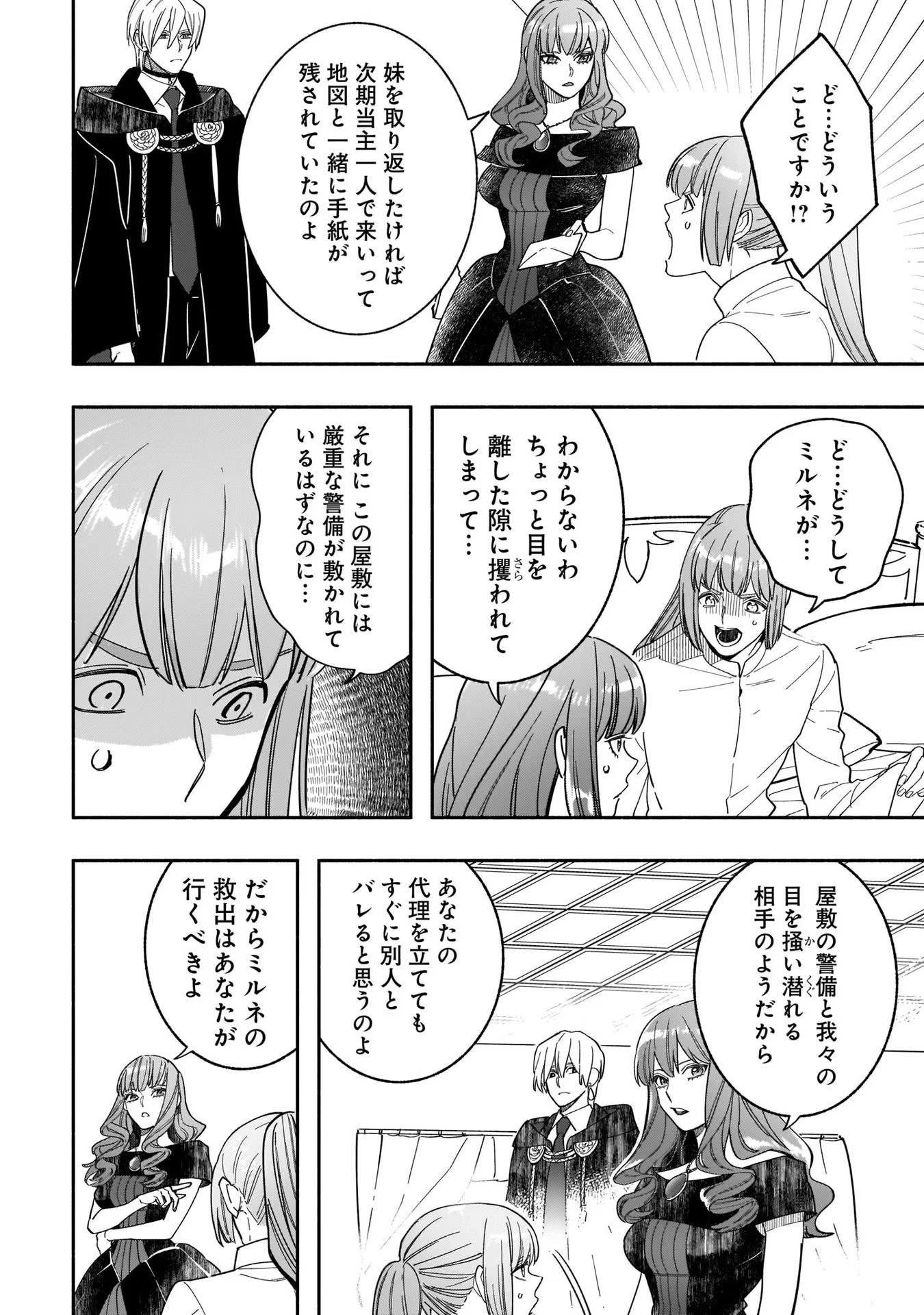 Tensei Akuyaku Reijou desuga, Kyoushi ni Natte Ochikobore Seitotachi ni Mahou de Oshioki shichaimasu! Chapter 7 9ページ