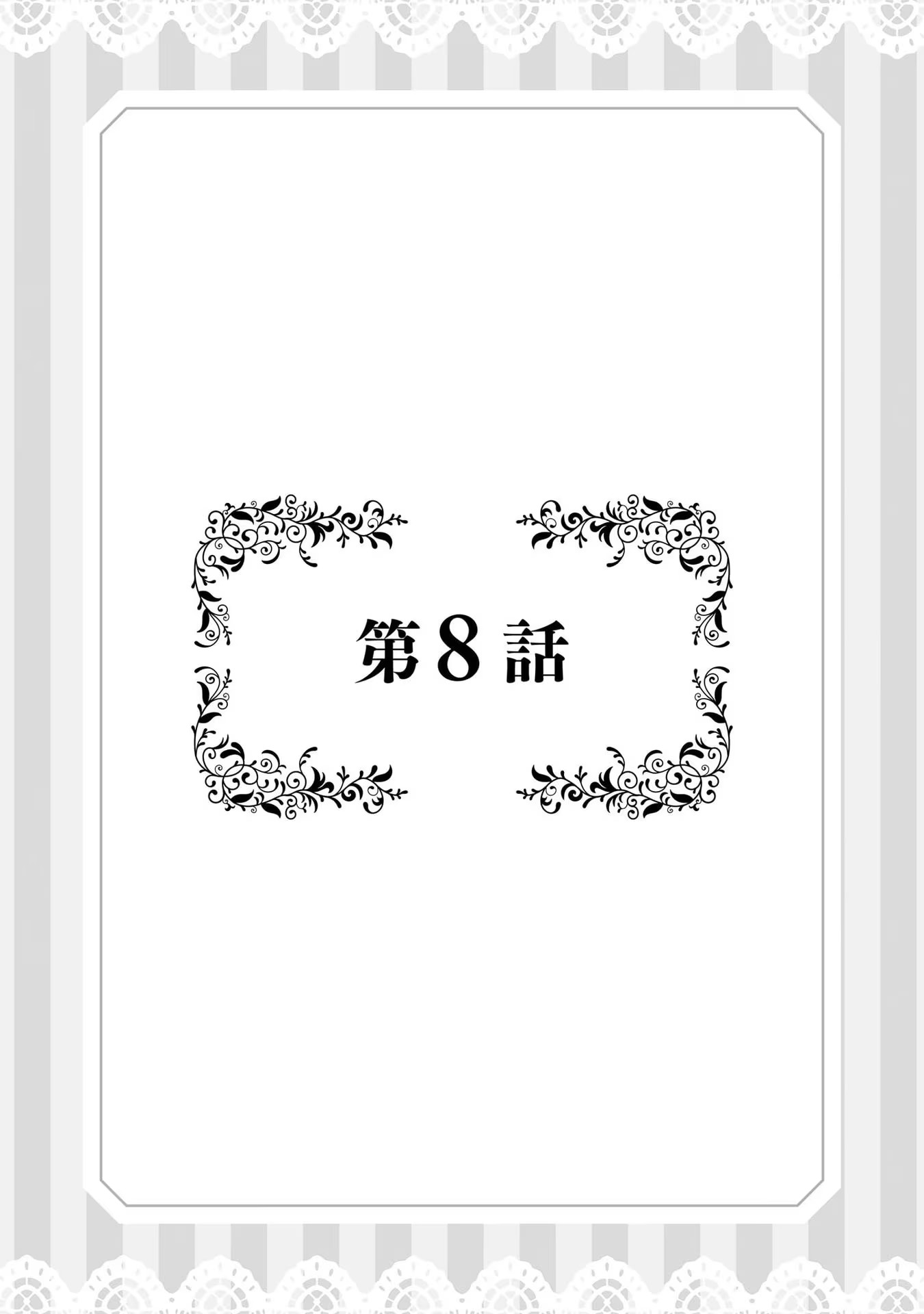 Tensei Akuyaku Reijou desuga, Kyoushi ni Natte Ochikobore Seitotachi ni Mahou de Oshioki shichaimasu! Chapter 8 1ページ