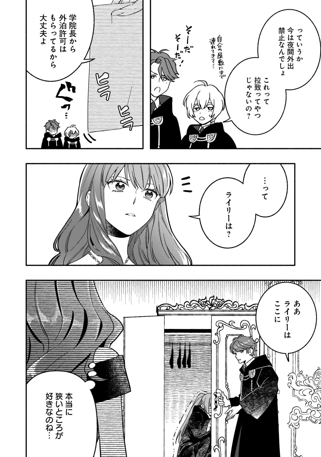 Tensei Akuyaku Reijou desuga, Kyoushi ni Natte Ochikobore Seitotachi ni Mahou de Oshioki shichaimasu! Chapter 8 11ページ