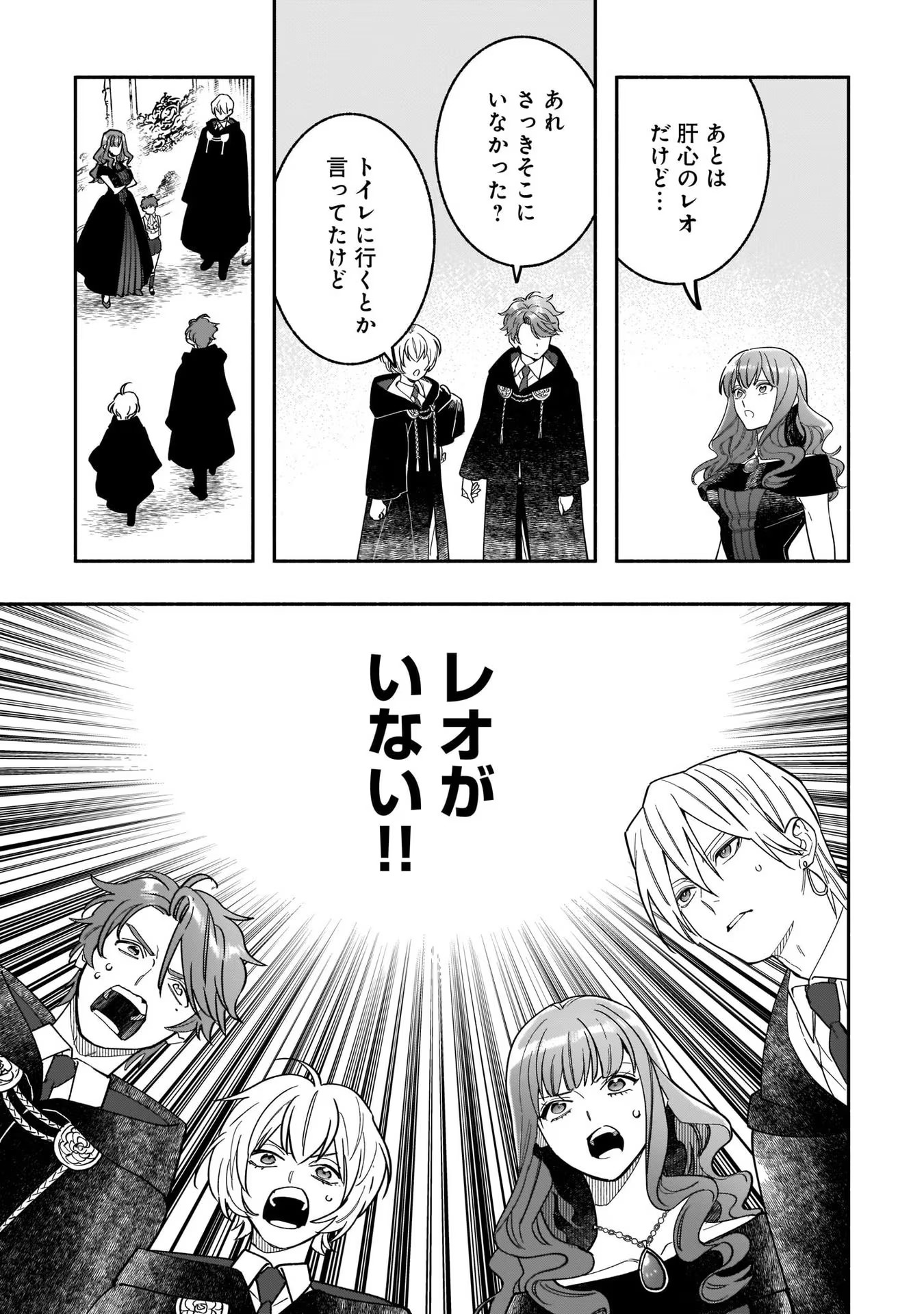 Tensei Akuyaku Reijou desuga, Kyoushi ni Natte Ochikobore Seitotachi ni Mahou de Oshioki shichaimasu! Chapter 8 12ページ