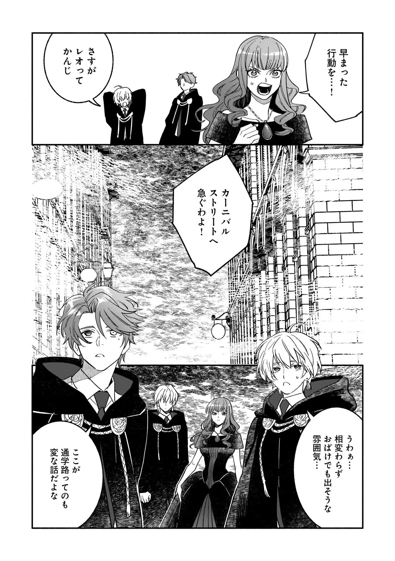 Tensei Akuyaku Reijou desuga, Kyoushi ni Natte Ochikobore Seitotachi ni Mahou de Oshioki shichaimasu! Chapter 8 13ページ