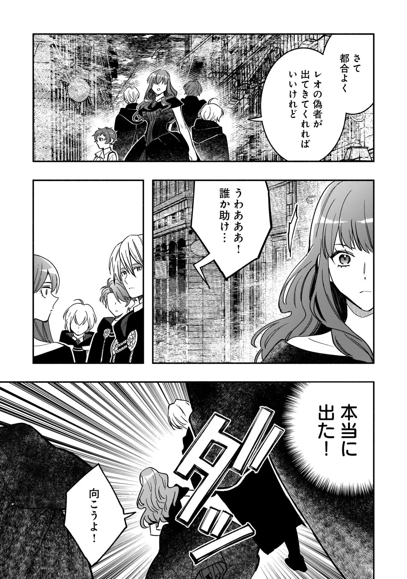 Tensei Akuyaku Reijou desuga, Kyoushi ni Natte Ochikobore Seitotachi ni Mahou de Oshioki shichaimasu! Chapter 8 14ページ
