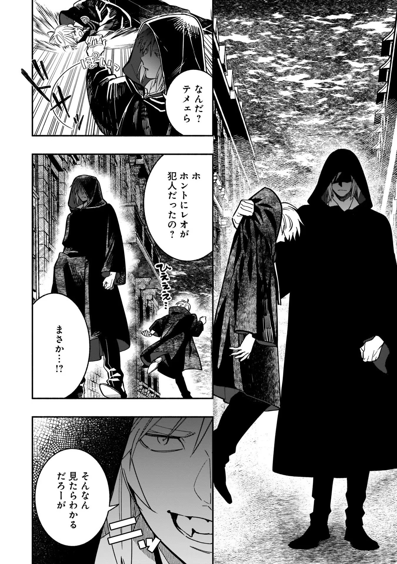 Tensei Akuyaku Reijou desuga, Kyoushi ni Natte Ochikobore Seitotachi ni Mahou de Oshioki shichaimasu! Chapter 8 15ページ