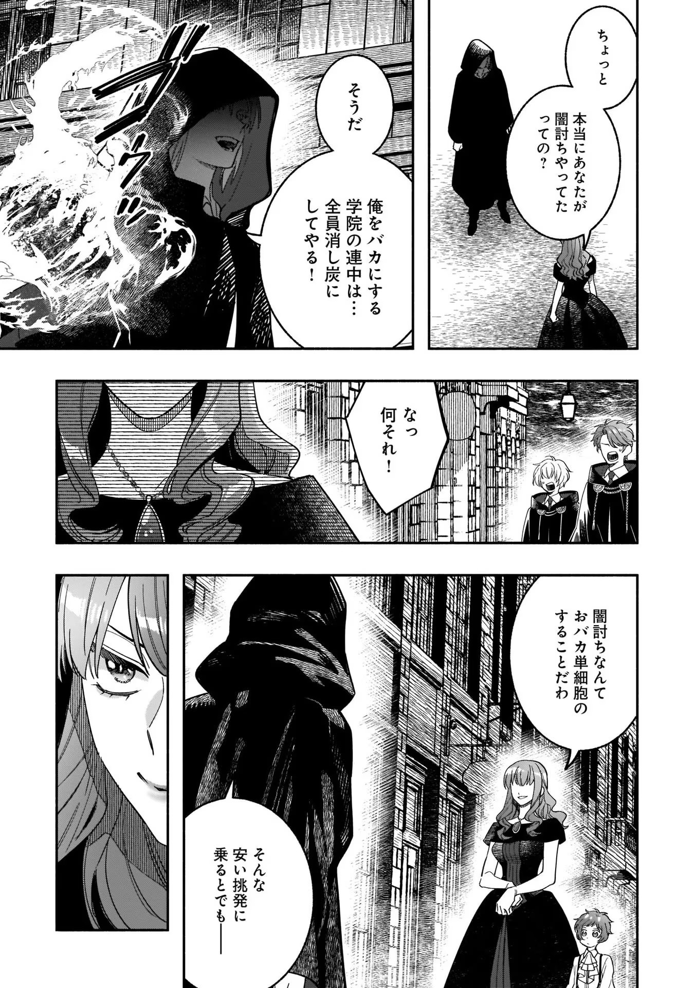 Tensei Akuyaku Reijou desuga, Kyoushi ni Natte Ochikobore Seitotachi ni Mahou de Oshioki shichaimasu! Chapter 8 16ページ