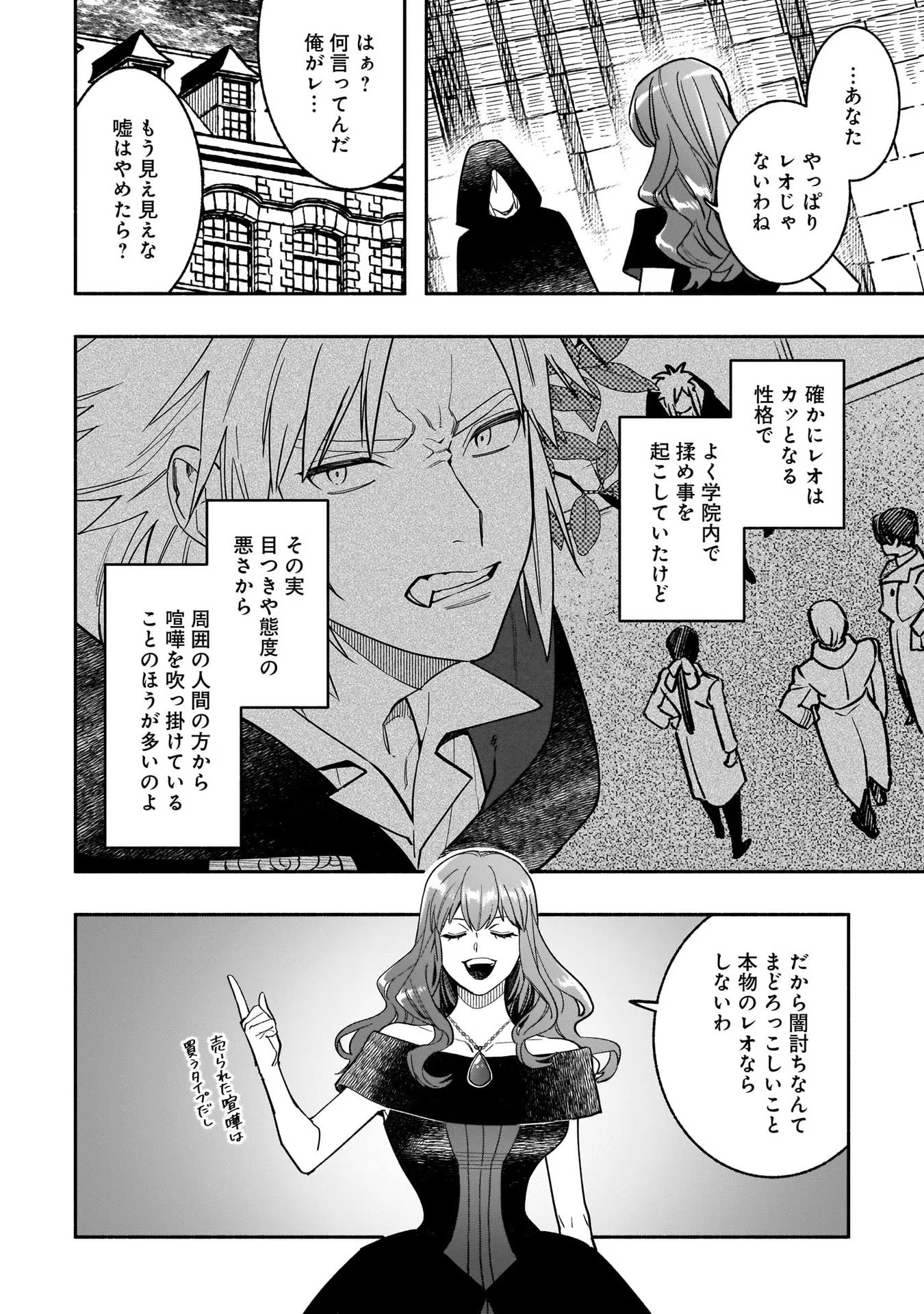 Tensei Akuyaku Reijou desuga, Kyoushi ni Natte Ochikobore Seitotachi ni Mahou de Oshioki shichaimasu! Chapter 8 17ページ