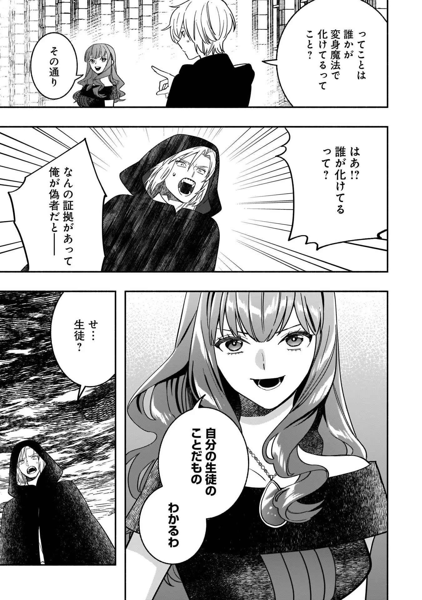 Tensei Akuyaku Reijou desuga, Kyoushi ni Natte Ochikobore Seitotachi ni Mahou de Oshioki shichaimasu! Chapter 8 18ページ
