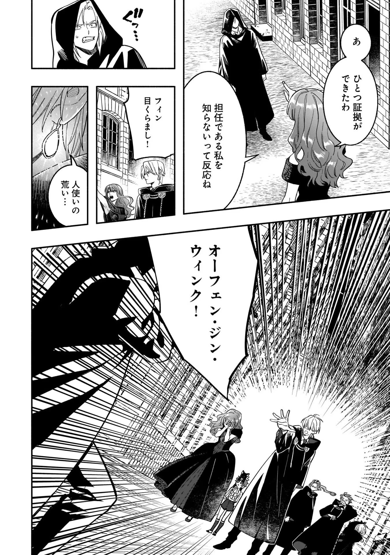 Tensei Akuyaku Reijou desuga, Kyoushi ni Natte Ochikobore Seitotachi ni Mahou de Oshioki shichaimasu! Chapter 8 19ページ