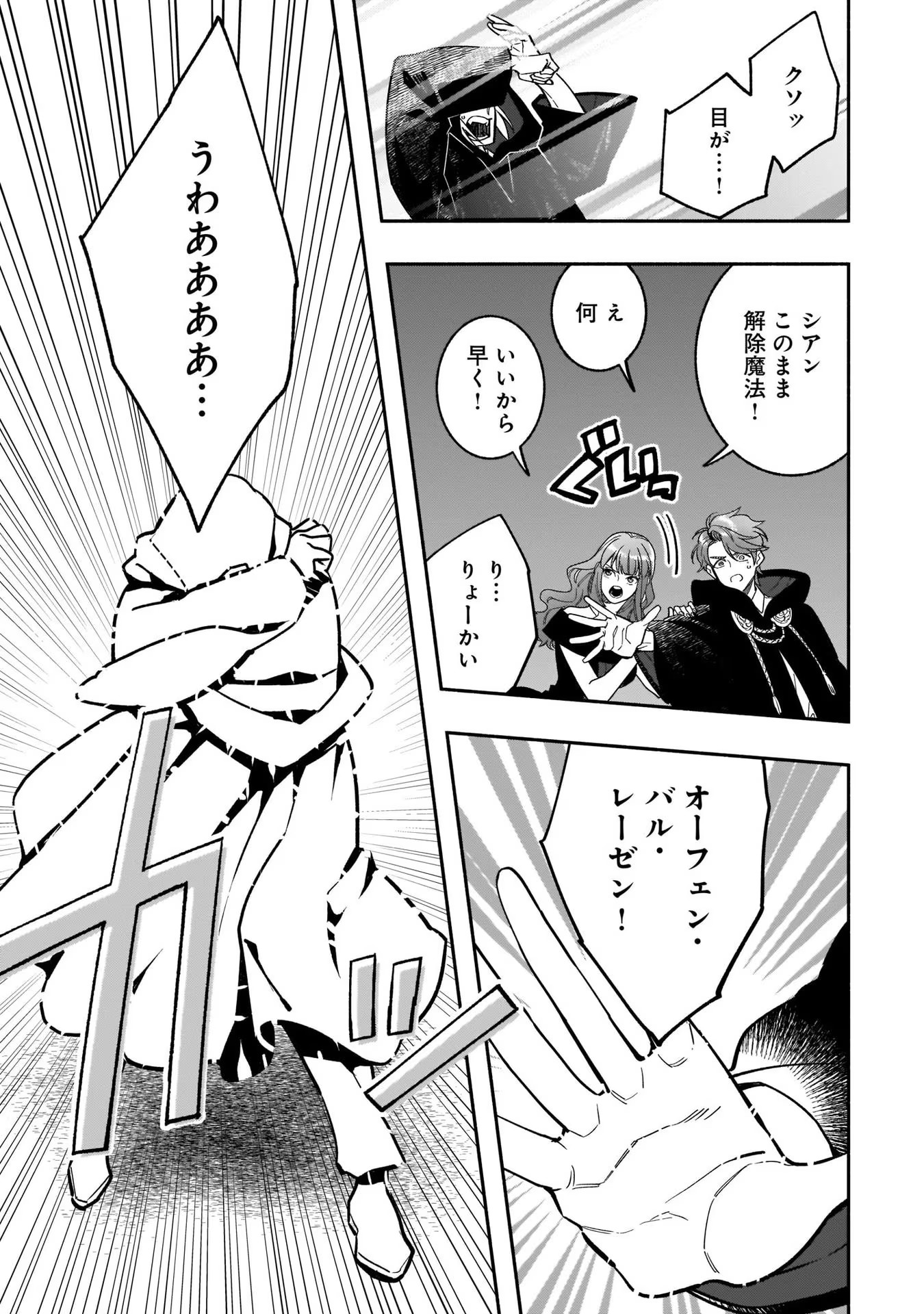 Tensei Akuyaku Reijou desuga, Kyoushi ni Natte Ochikobore Seitotachi ni Mahou de Oshioki shichaimasu! Chapter 8 20ページ