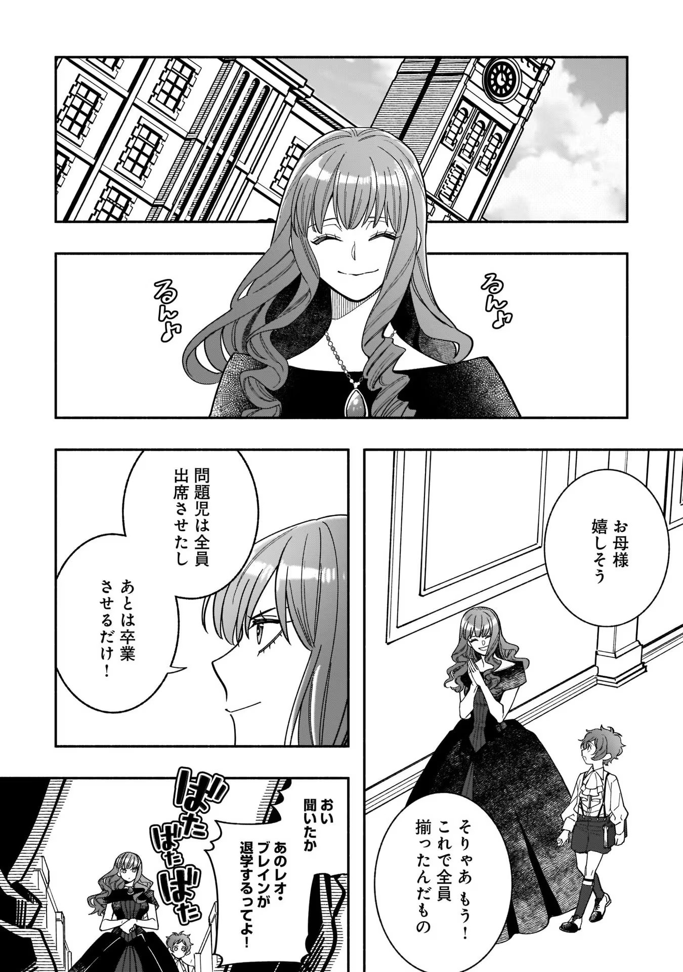 Tensei Akuyaku Reijou desuga, Kyoushi ni Natte Ochikobore Seitotachi ni Mahou de Oshioki shichaimasu! Chapter 8 3ページ