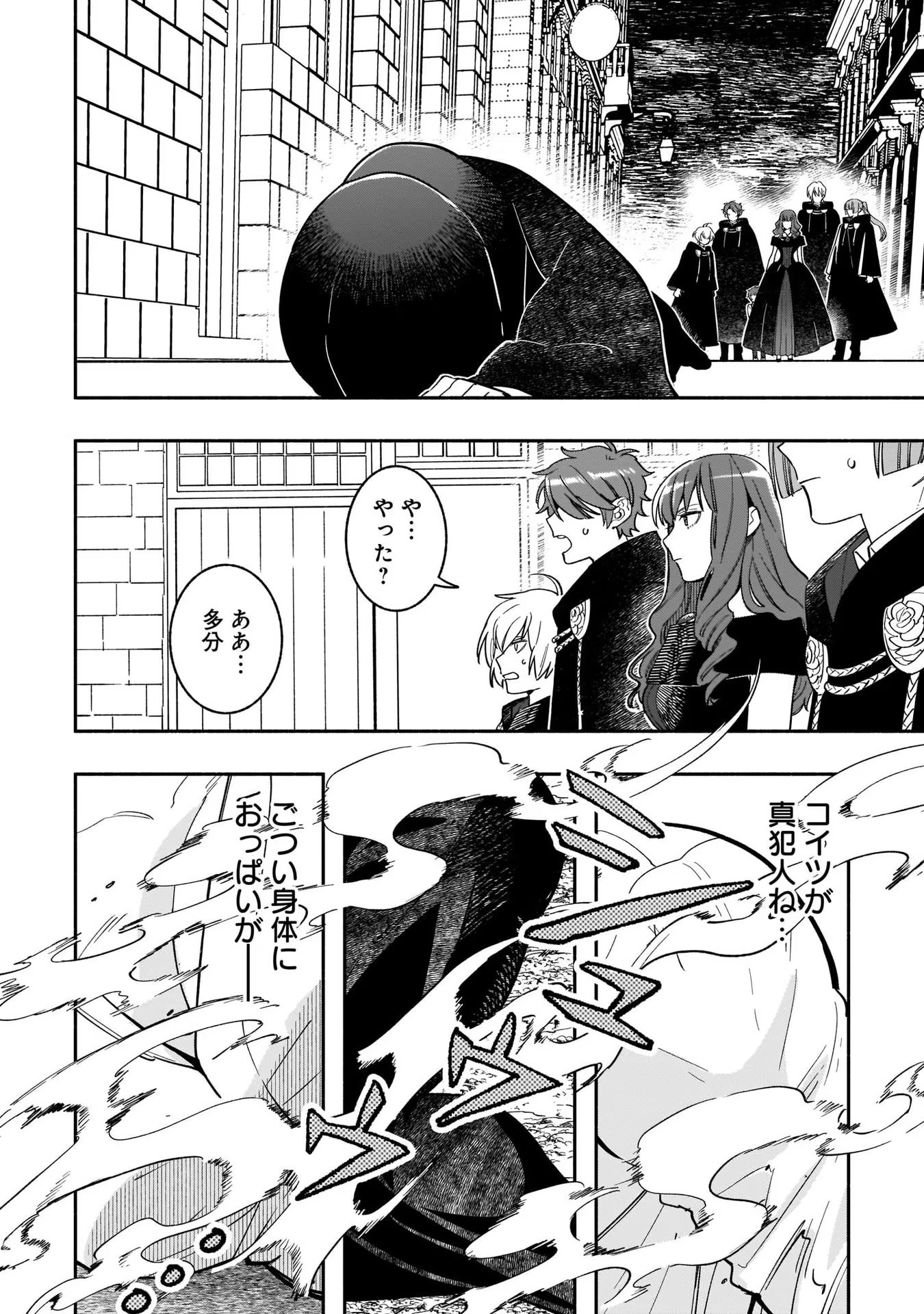 Tensei Akuyaku Reijou desuga, Kyoushi ni Natte Ochikobore Seitotachi ni Mahou de Oshioki shichaimasu! Chapter 8 21ページ