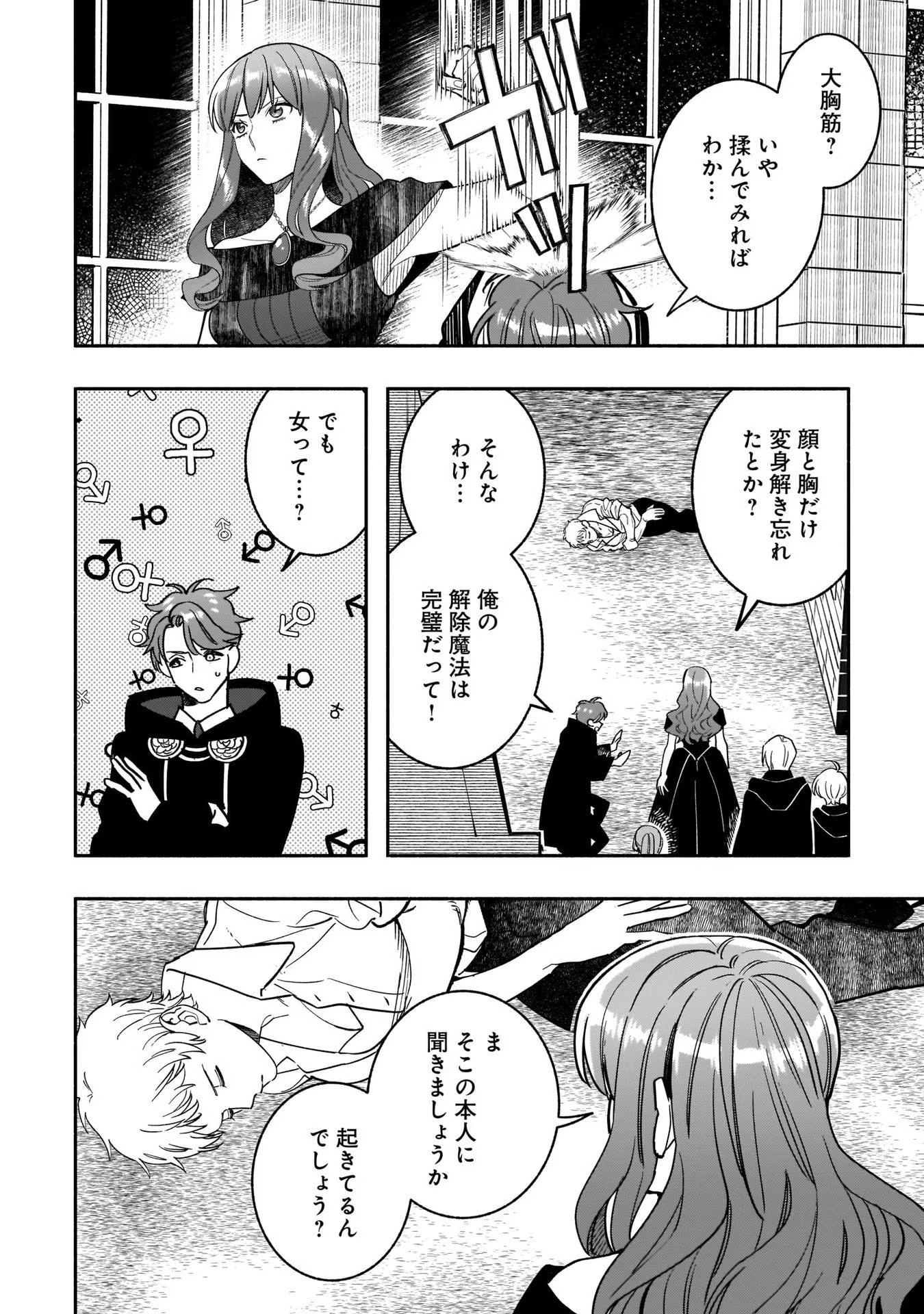 Tensei Akuyaku Reijou desuga, Kyoushi ni Natte Ochikobore Seitotachi ni Mahou de Oshioki shichaimasu! Chapter 8 23ページ