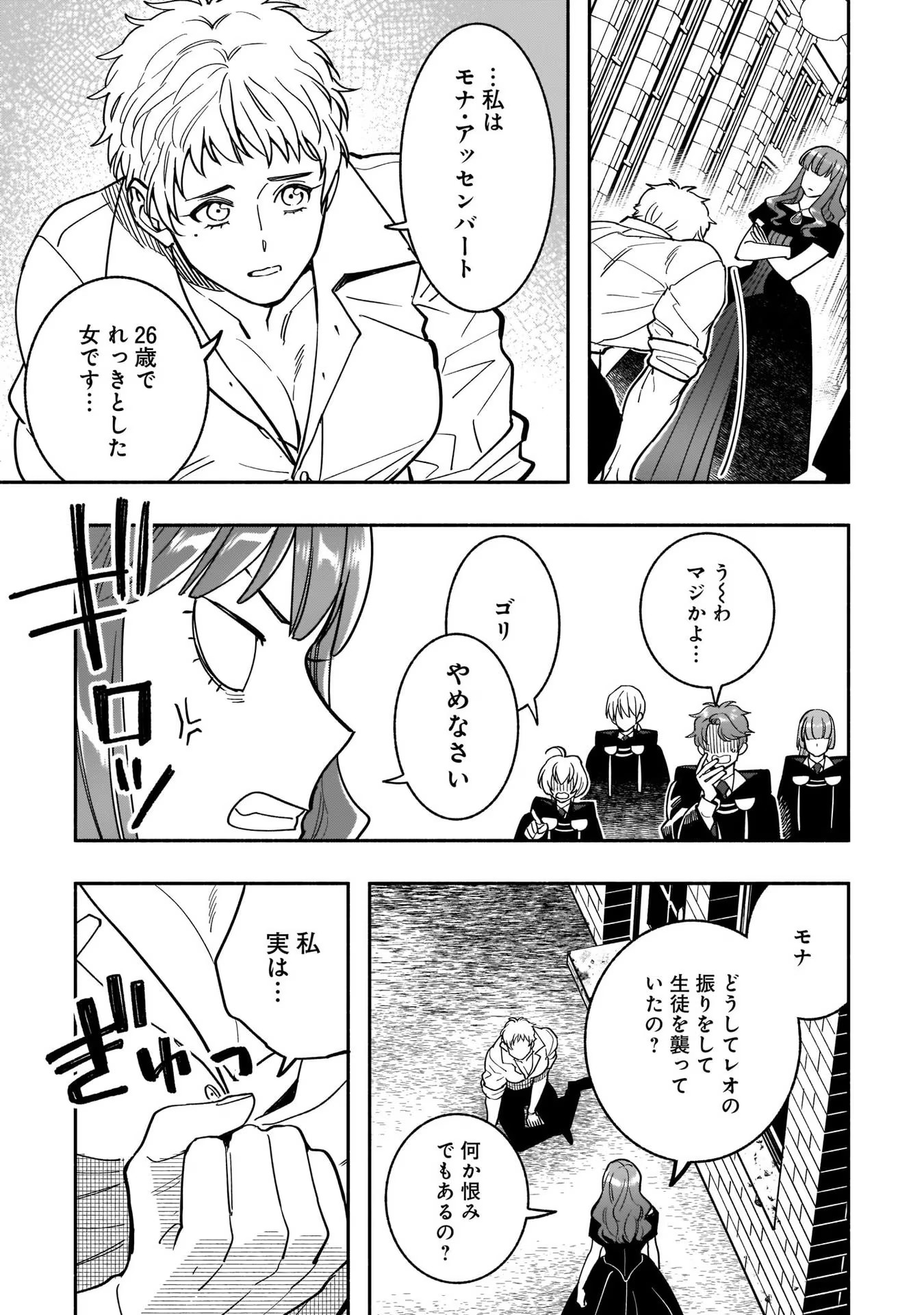 Tensei Akuyaku Reijou desuga, Kyoushi ni Natte Ochikobore Seitotachi ni Mahou de Oshioki shichaimasu! Chapter 8 24ページ