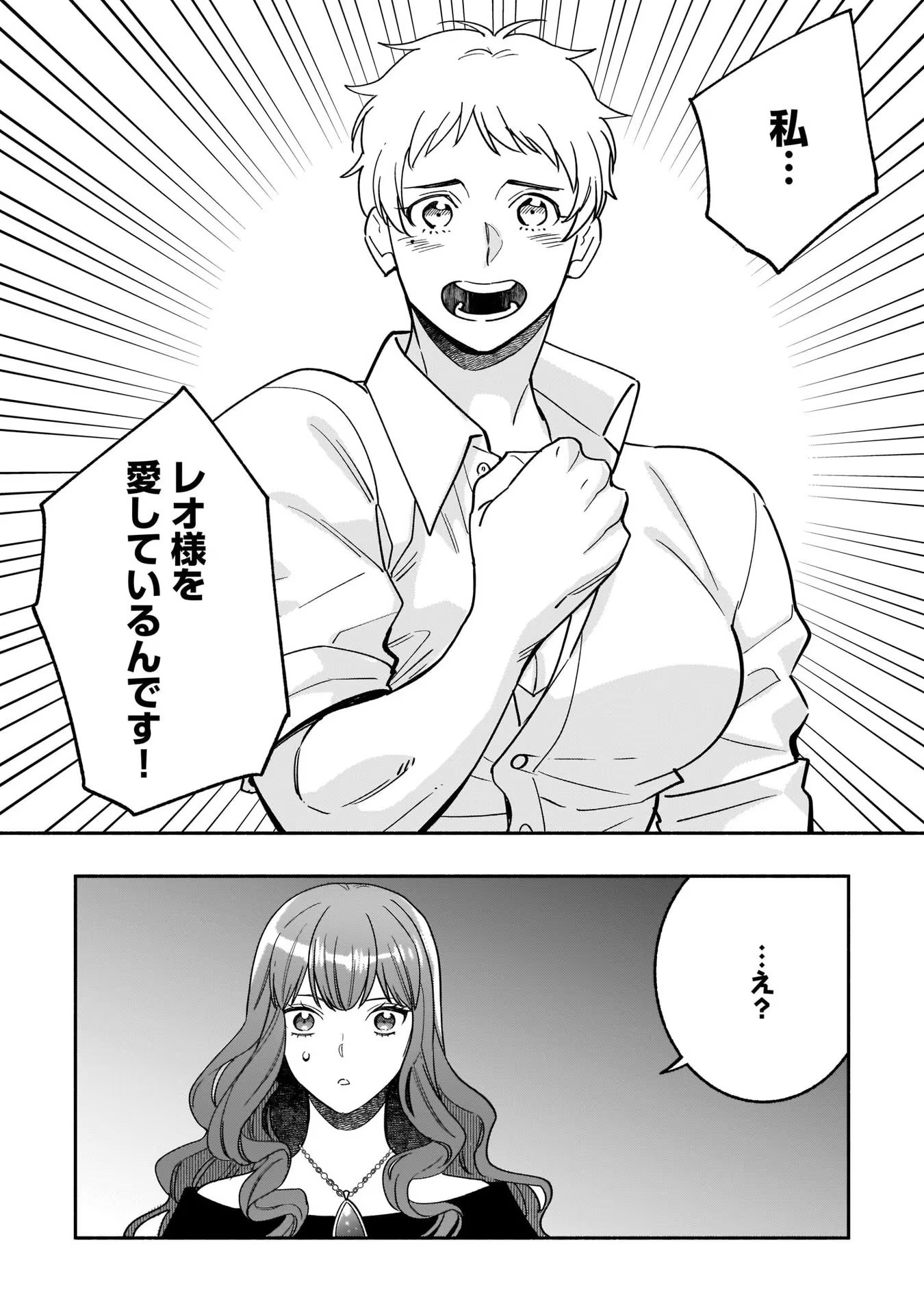 Tensei Akuyaku Reijou desuga, Kyoushi ni Natte Ochikobore Seitotachi ni Mahou de Oshioki shichaimasu! Chapter 8 25ページ