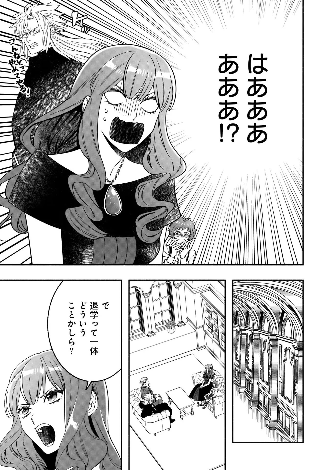 Tensei Akuyaku Reijou desuga, Kyoushi ni Natte Ochikobore Seitotachi ni Mahou de Oshioki shichaimasu! Chapter 8 4ページ