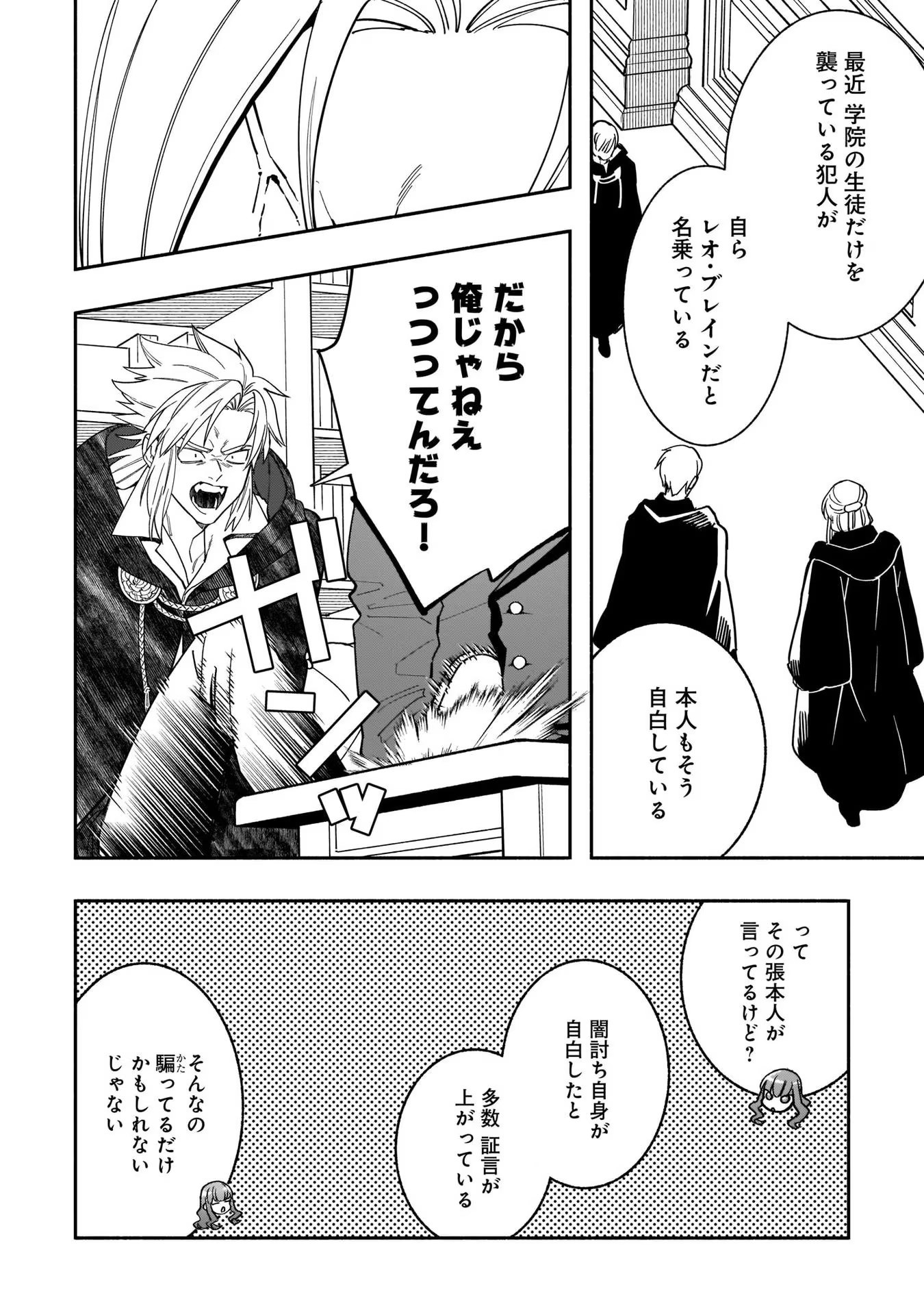 Tensei Akuyaku Reijou desuga, Kyoushi ni Natte Ochikobore Seitotachi ni Mahou de Oshioki shichaimasu! Chapter 8 5ページ