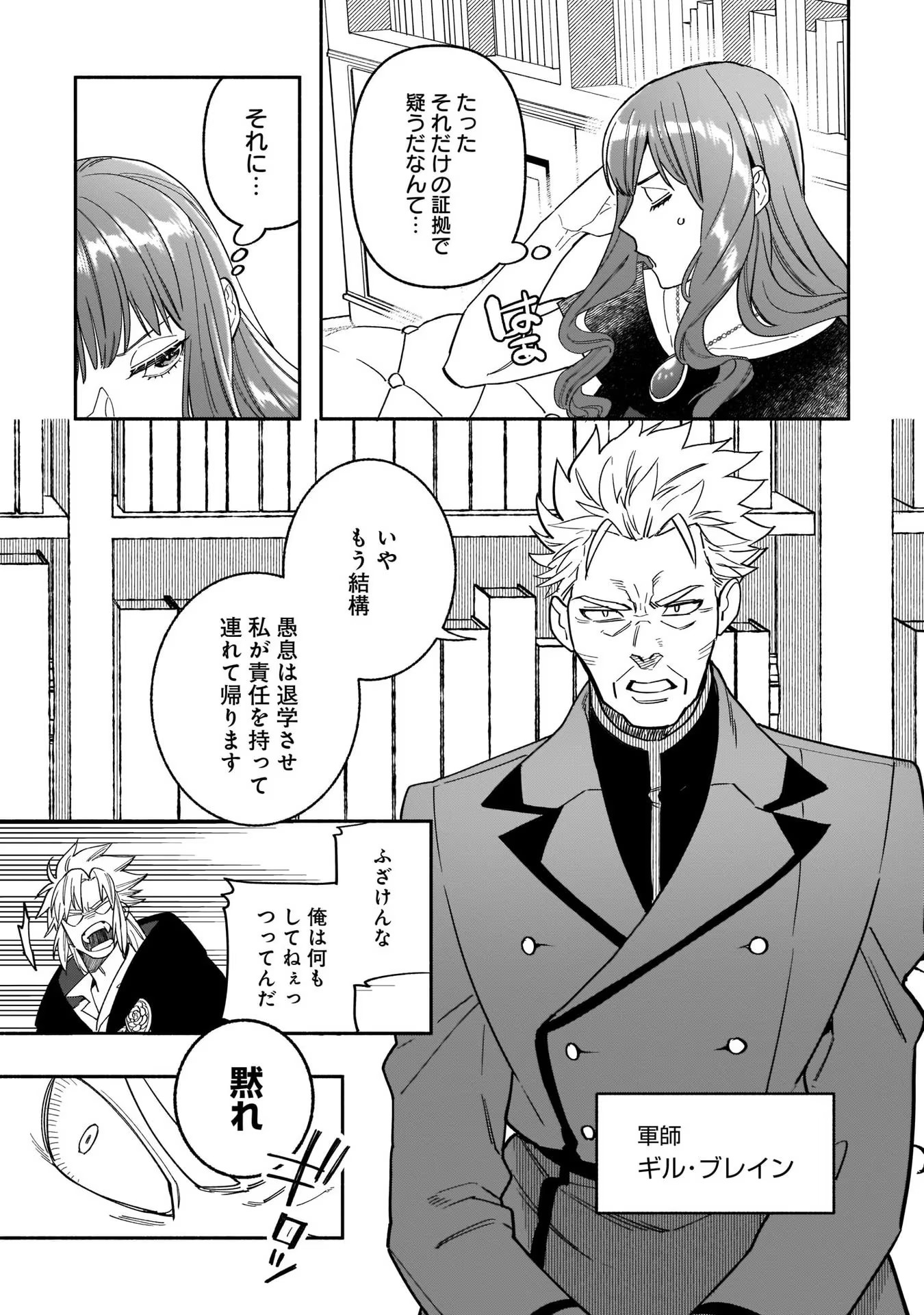 Tensei Akuyaku Reijou desuga, Kyoushi ni Natte Ochikobore Seitotachi ni Mahou de Oshioki shichaimasu! Chapter 8 6ページ