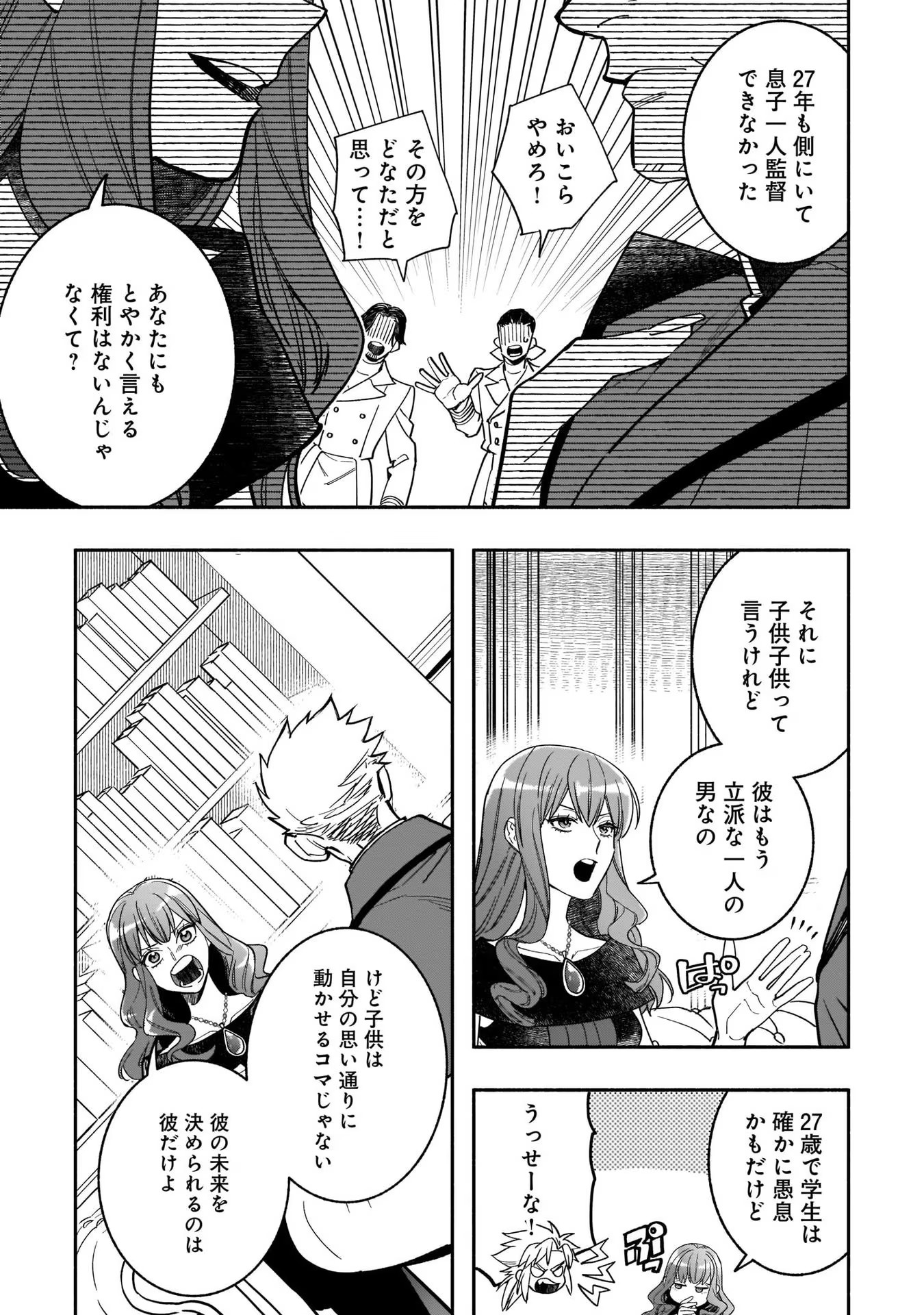 Tensei Akuyaku Reijou desuga, Kyoushi ni Natte Ochikobore Seitotachi ni Mahou de Oshioki shichaimasu! Chapter 8 8ページ