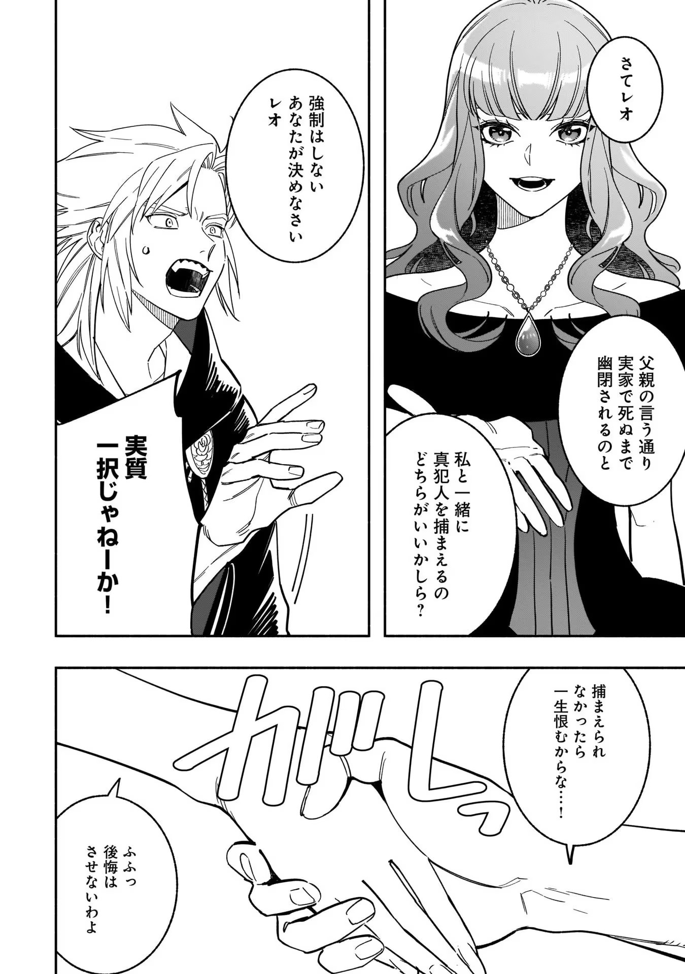 Tensei Akuyaku Reijou desuga, Kyoushi ni Natte Ochikobore Seitotachi ni Mahou de Oshioki shichaimasu! Chapter 8 9ページ