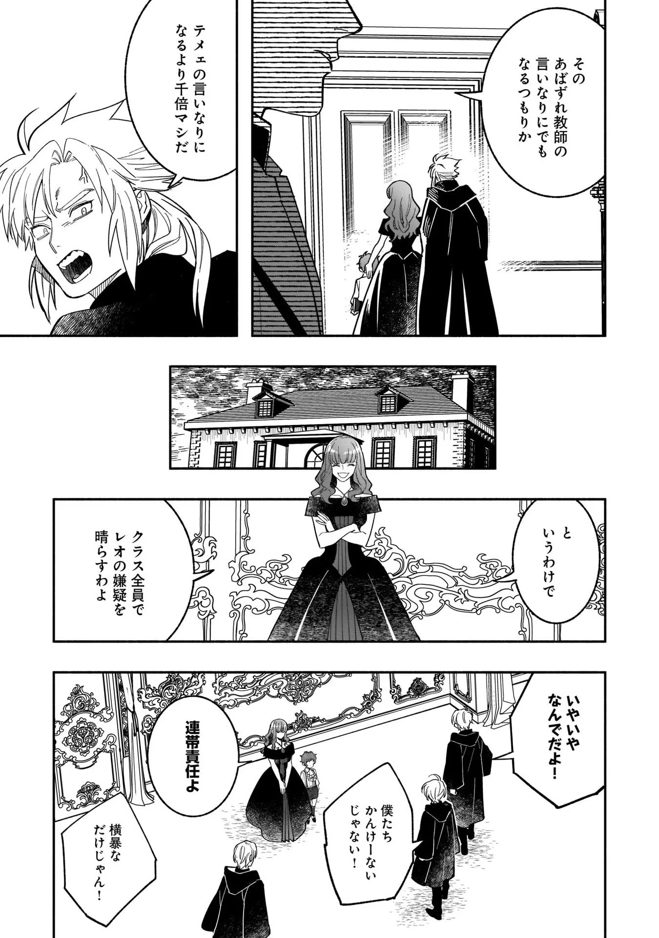 Tensei Akuyaku Reijou desuga, Kyoushi ni Natte Ochikobore Seitotachi ni Mahou de Oshioki shichaimasu! Chapter 8 10ページ