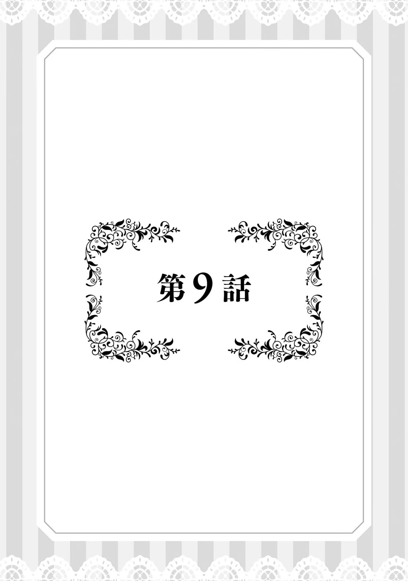Tensei Akuyaku Reijou desuga, Kyoushi ni Natte Ochikobore Seitotachi ni Mahou de Oshioki shichaimasu! Chapter 9 1ページ