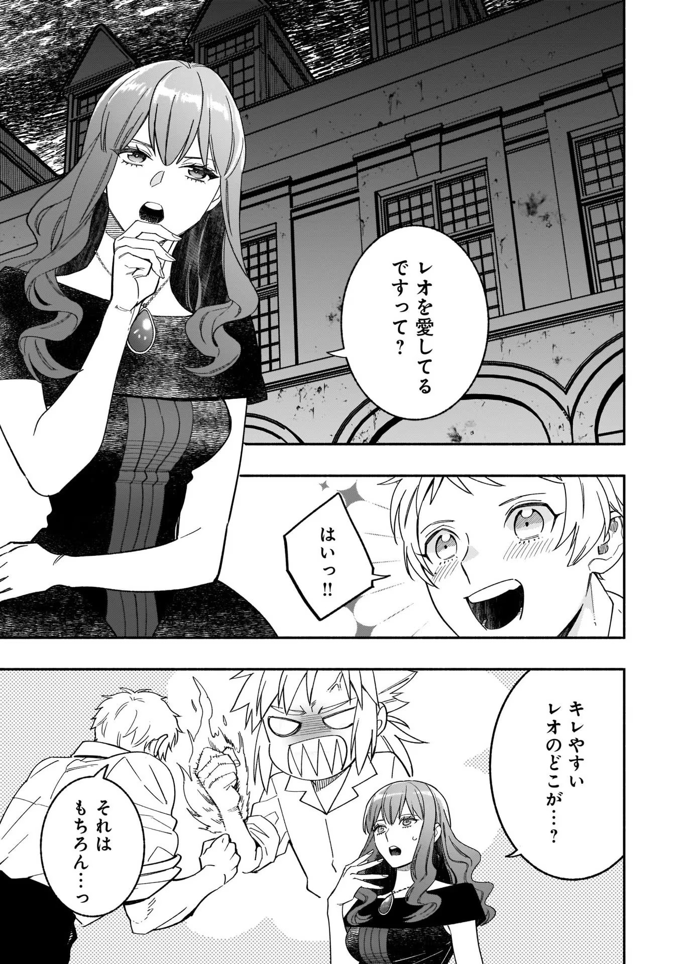 Tensei Akuyaku Reijou desuga, Kyoushi ni Natte Ochikobore Seitotachi ni Mahou de Oshioki shichaimasu! Chapter 9 2ページ