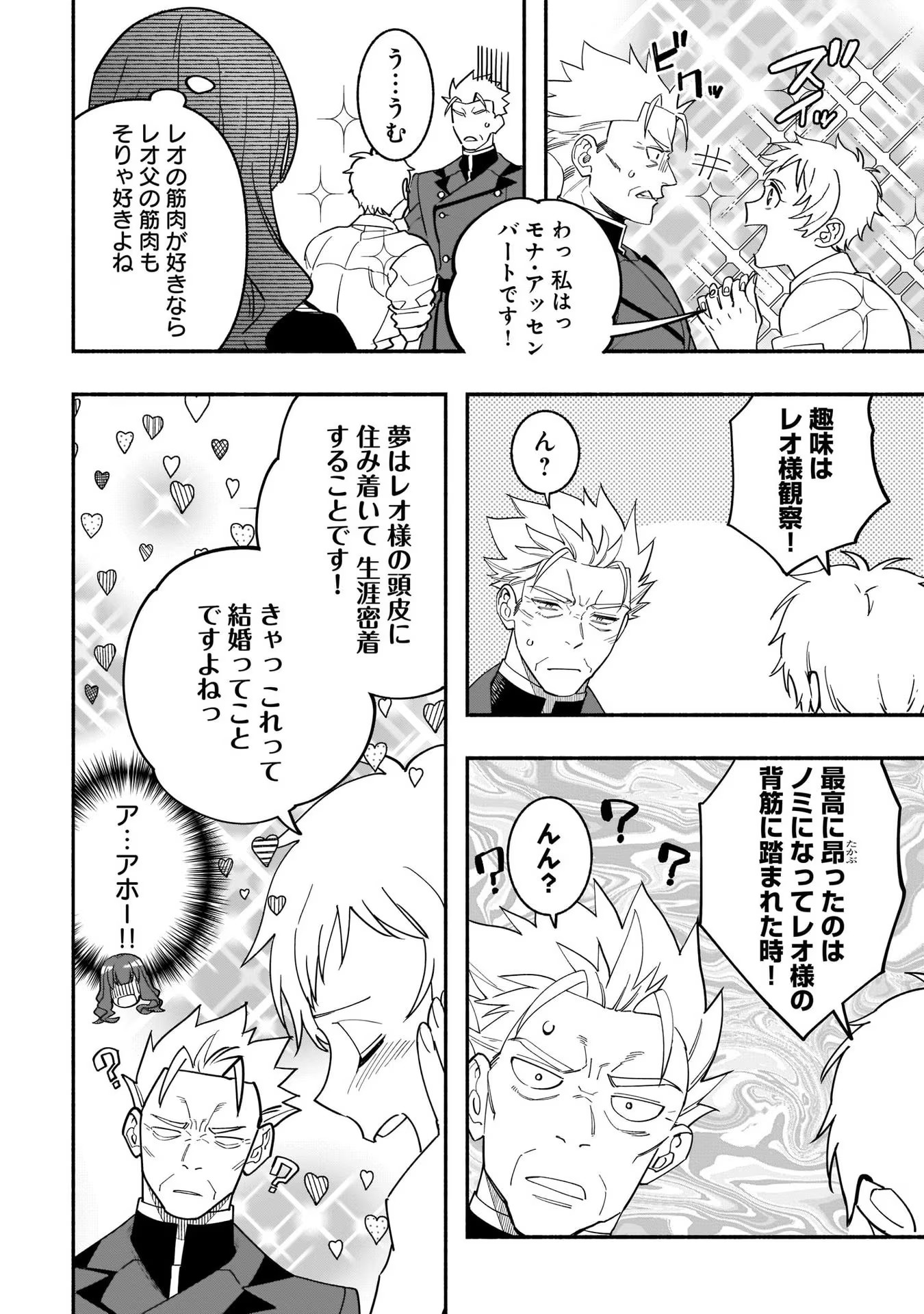 Tensei Akuyaku Reijou desuga, Kyoushi ni Natte Ochikobore Seitotachi ni Mahou de Oshioki shichaimasu! Chapter 9 11ページ