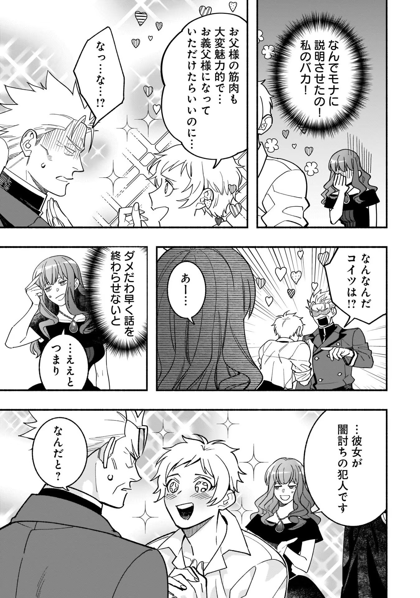 Tensei Akuyaku Reijou desuga, Kyoushi ni Natte Ochikobore Seitotachi ni Mahou de Oshioki shichaimasu! Chapter 9 12ページ