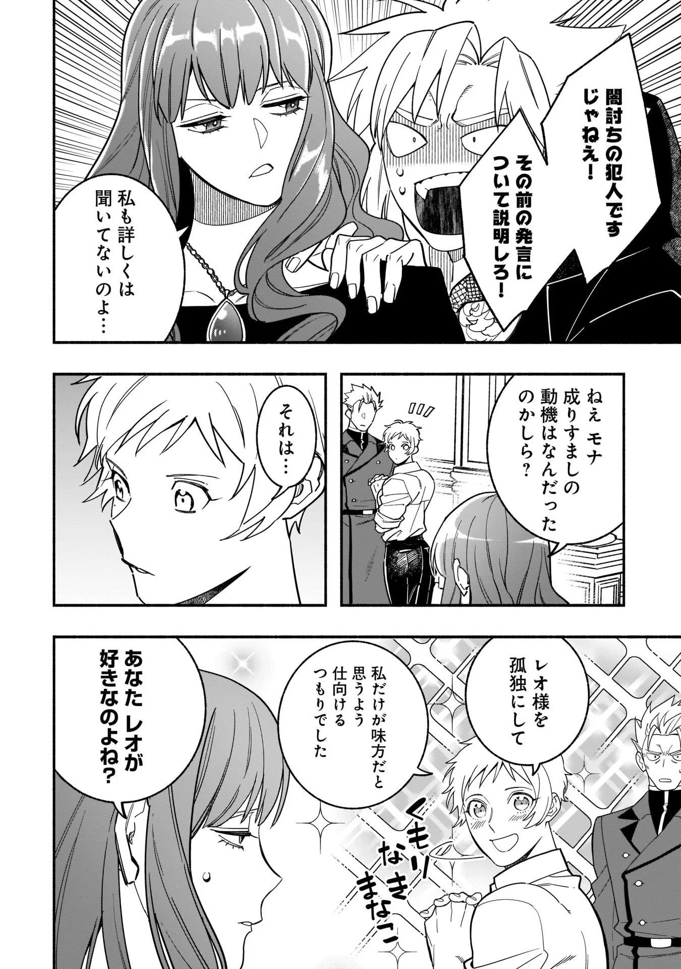 Tensei Akuyaku Reijou desuga, Kyoushi ni Natte Ochikobore Seitotachi ni Mahou de Oshioki shichaimasu! Chapter 9 13ページ