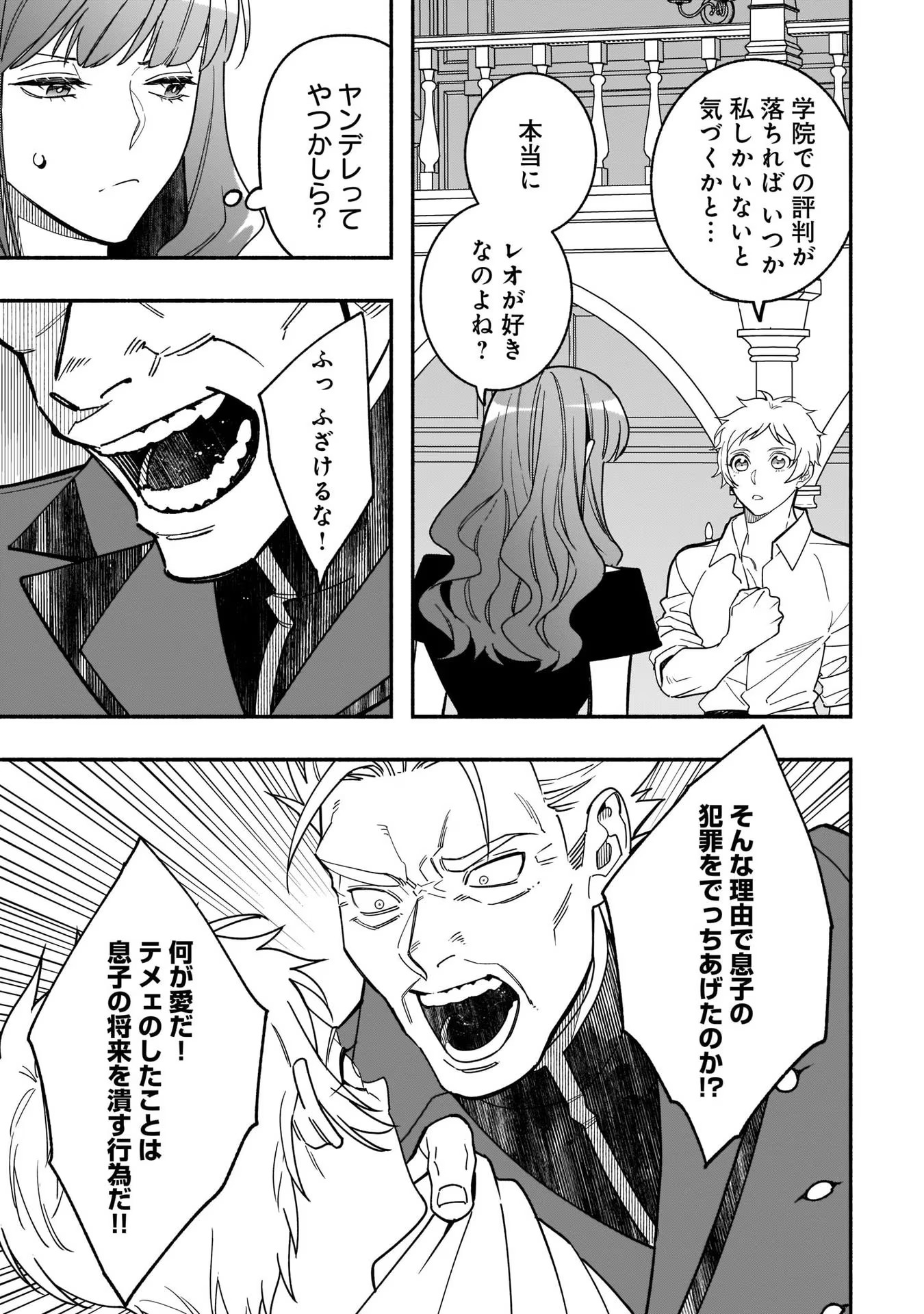 Tensei Akuyaku Reijou desuga, Kyoushi ni Natte Ochikobore Seitotachi ni Mahou de Oshioki shichaimasu! Chapter 9 14ページ