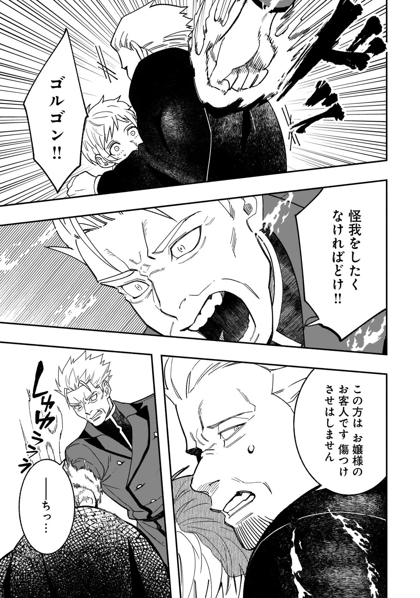 Tensei Akuyaku Reijou desuga, Kyoushi ni Natte Ochikobore Seitotachi ni Mahou de Oshioki shichaimasu! Chapter 9 16ページ
