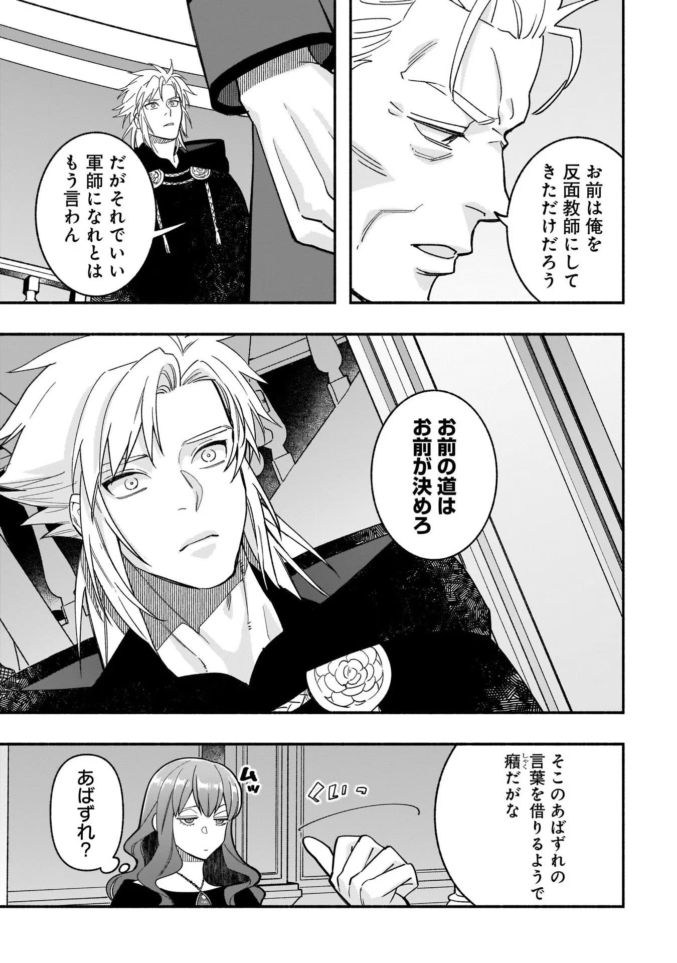 Tensei Akuyaku Reijou desuga, Kyoushi ni Natte Ochikobore Seitotachi ni Mahou de Oshioki shichaimasu! Chapter 9 20ページ