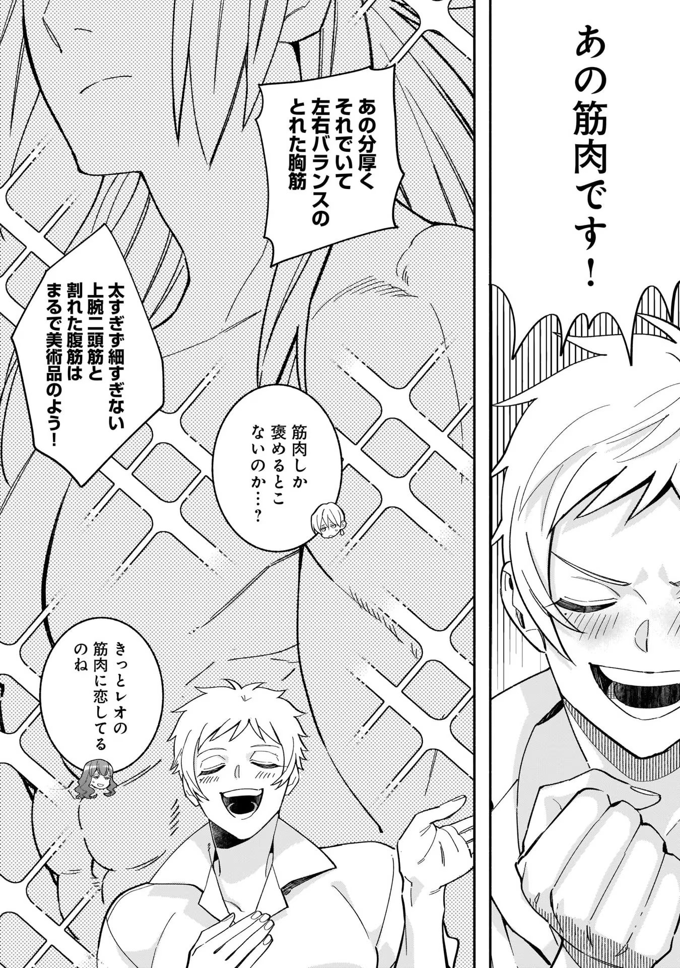 Tensei Akuyaku Reijou desuga, Kyoushi ni Natte Ochikobore Seitotachi ni Mahou de Oshioki shichaimasu! Chapter 9 3ページ