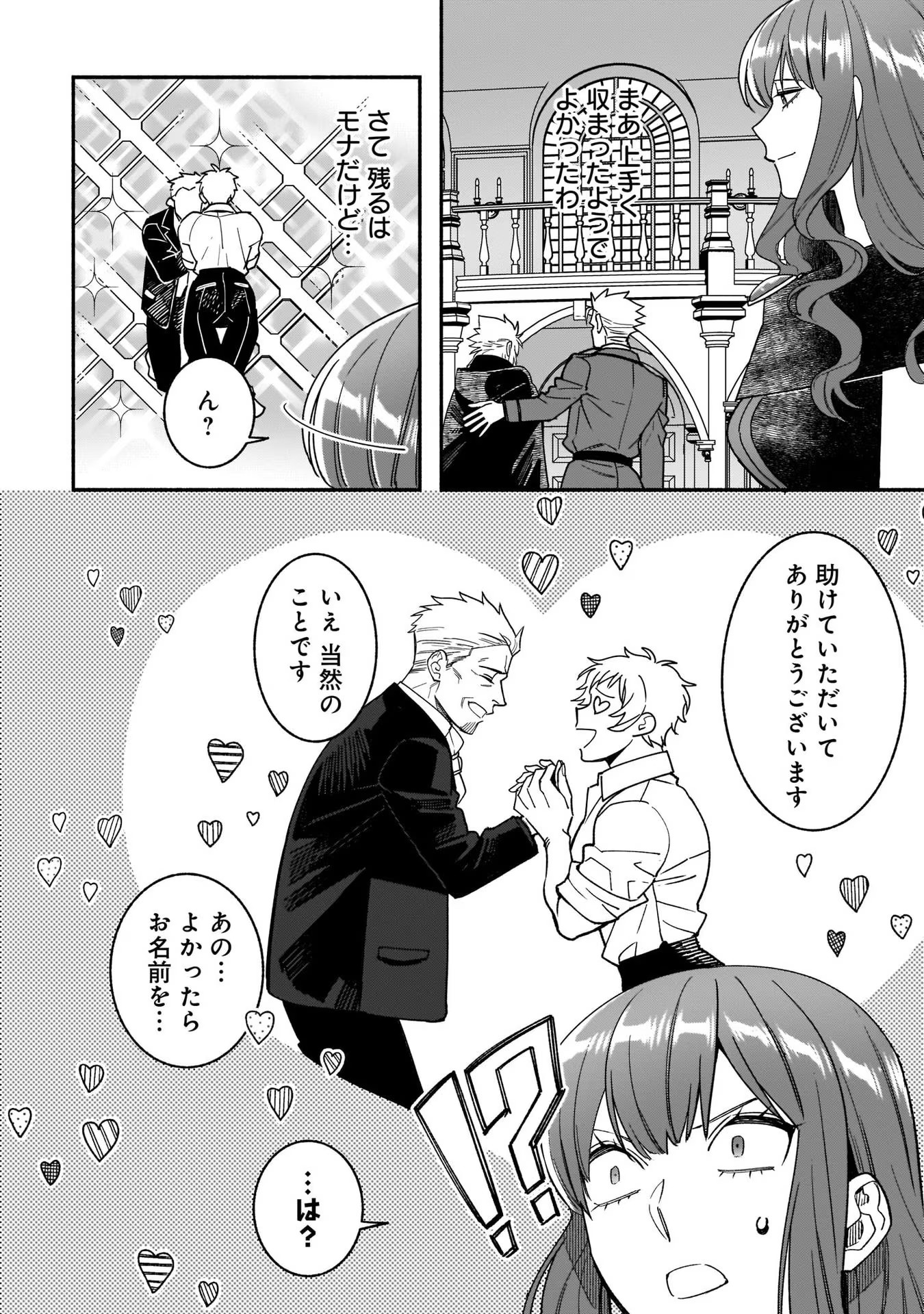 Tensei Akuyaku Reijou desuga, Kyoushi ni Natte Ochikobore Seitotachi ni Mahou de Oshioki shichaimasu! Chapter 9 21ページ