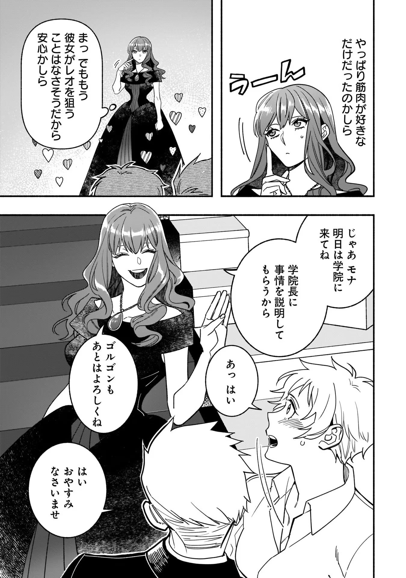 Tensei Akuyaku Reijou desuga, Kyoushi ni Natte Ochikobore Seitotachi ni Mahou de Oshioki shichaimasu! Chapter 9 22ページ