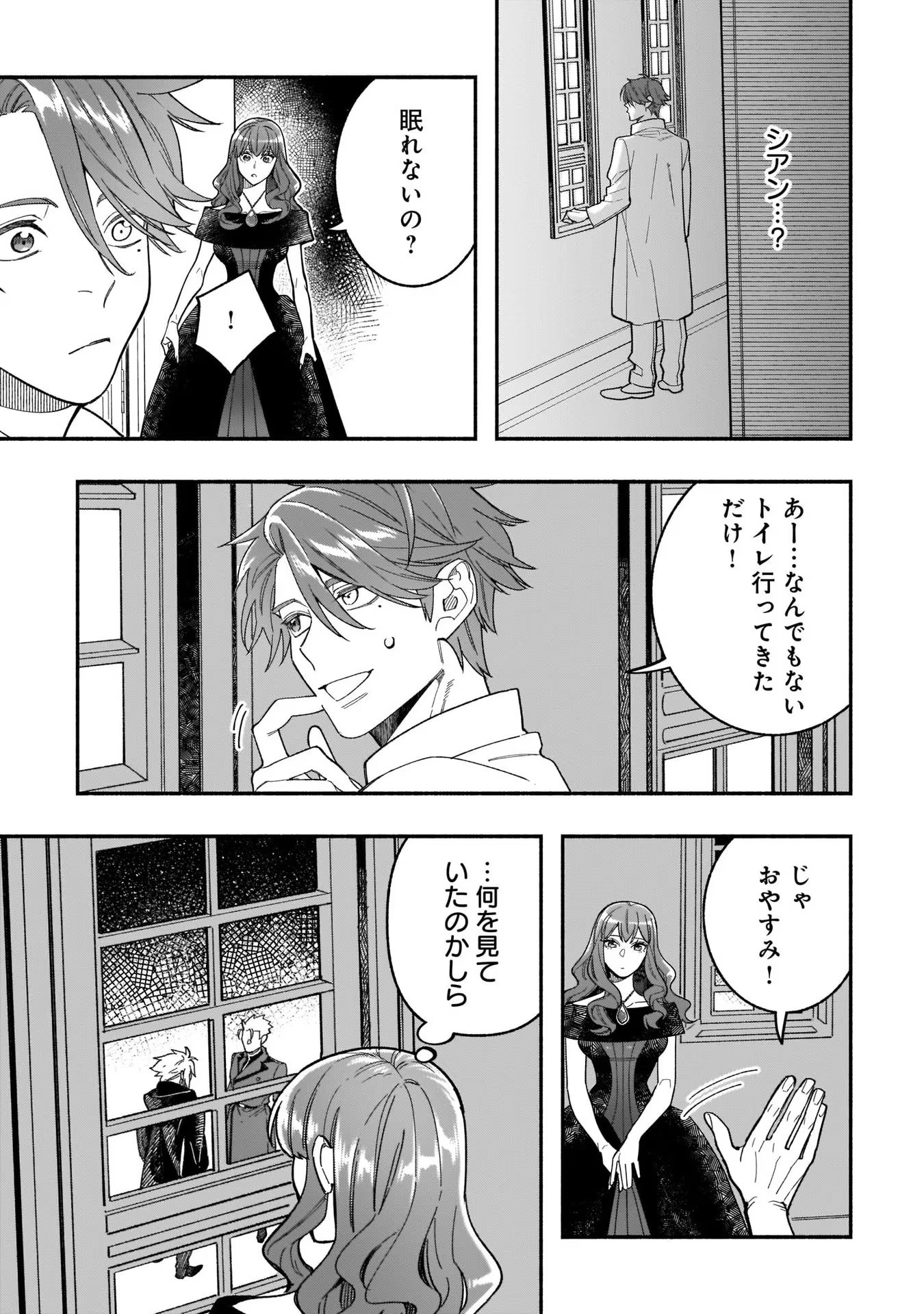 Tensei Akuyaku Reijou desuga, Kyoushi ni Natte Ochikobore Seitotachi ni Mahou de Oshioki shichaimasu! Chapter 9 24ページ