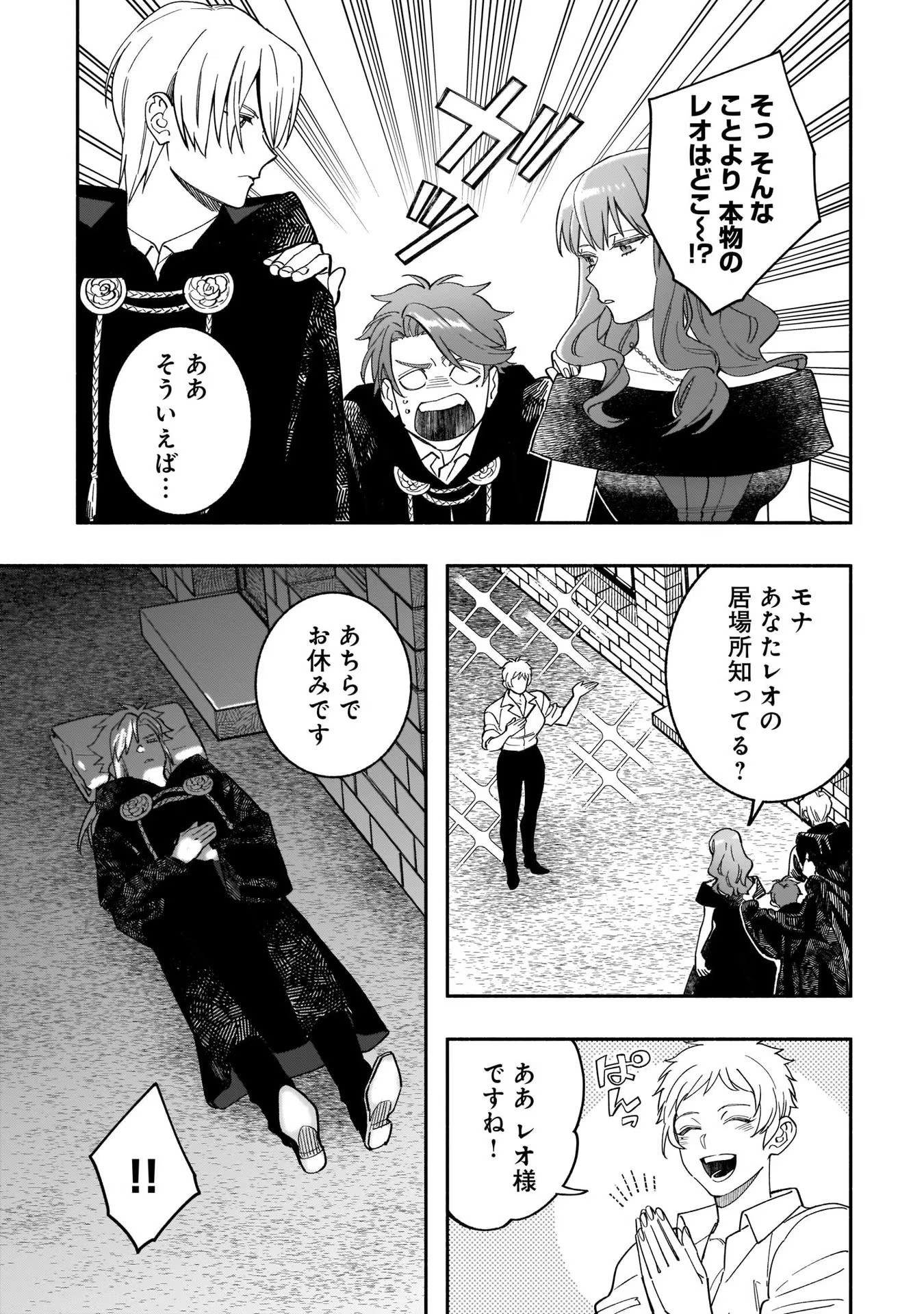 Tensei Akuyaku Reijou desuga, Kyoushi ni Natte Ochikobore Seitotachi ni Mahou de Oshioki shichaimasu! Chapter 9 4ページ