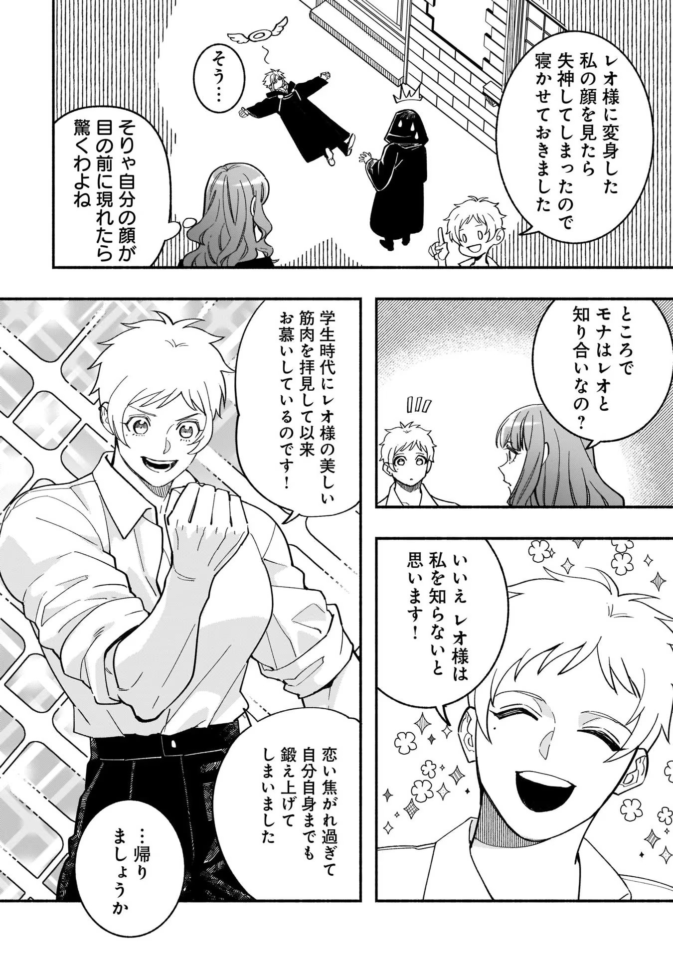 Tensei Akuyaku Reijou desuga, Kyoushi ni Natte Ochikobore Seitotachi ni Mahou de Oshioki shichaimasu! Chapter 9 5ページ