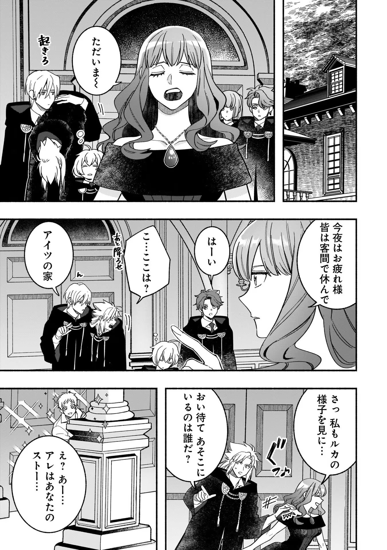 Tensei Akuyaku Reijou desuga, Kyoushi ni Natte Ochikobore Seitotachi ni Mahou de Oshioki shichaimasu! Chapter 9 6ページ