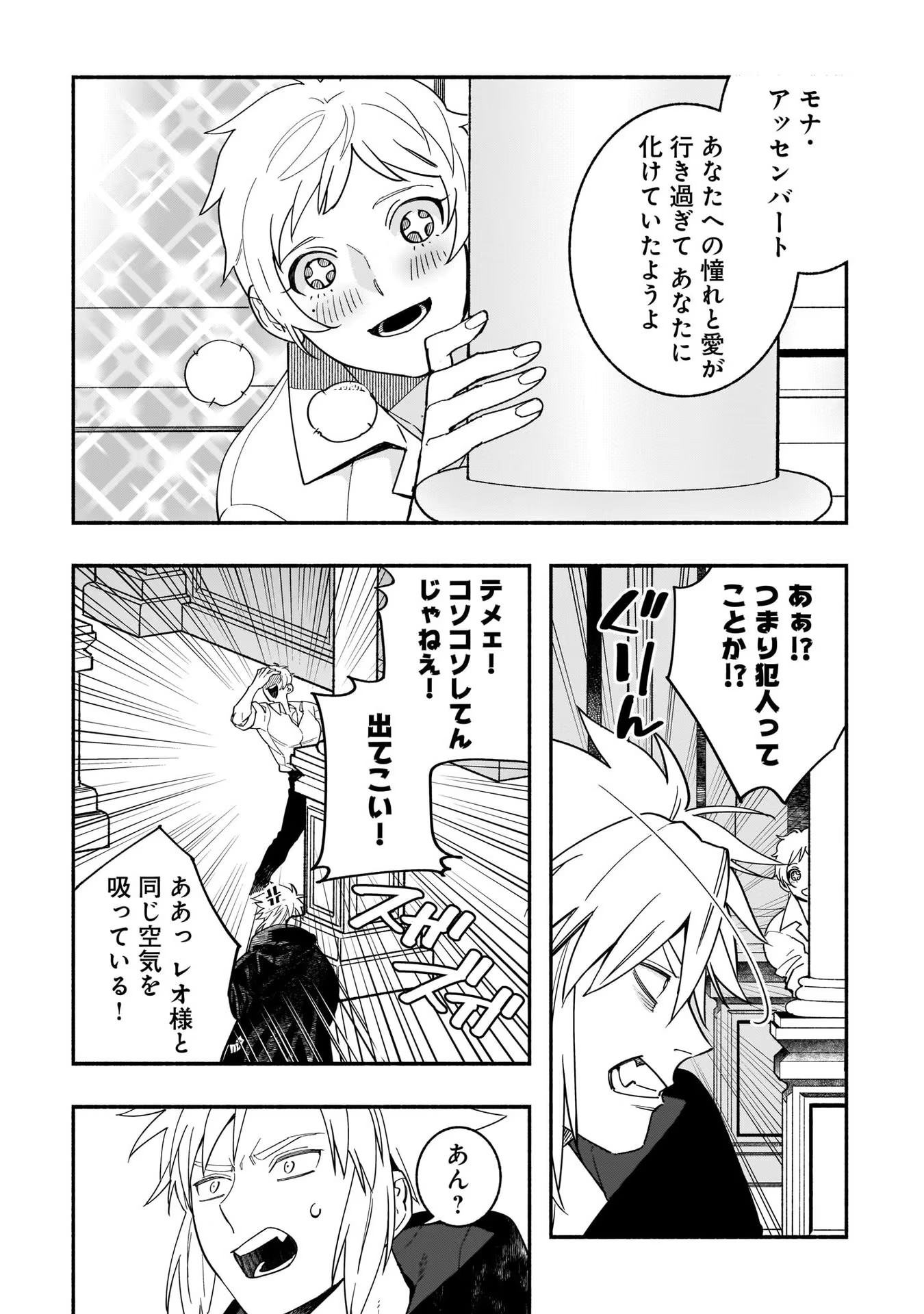 Tensei Akuyaku Reijou desuga, Kyoushi ni Natte Ochikobore Seitotachi ni Mahou de Oshioki shichaimasu! Chapter 9 7ページ