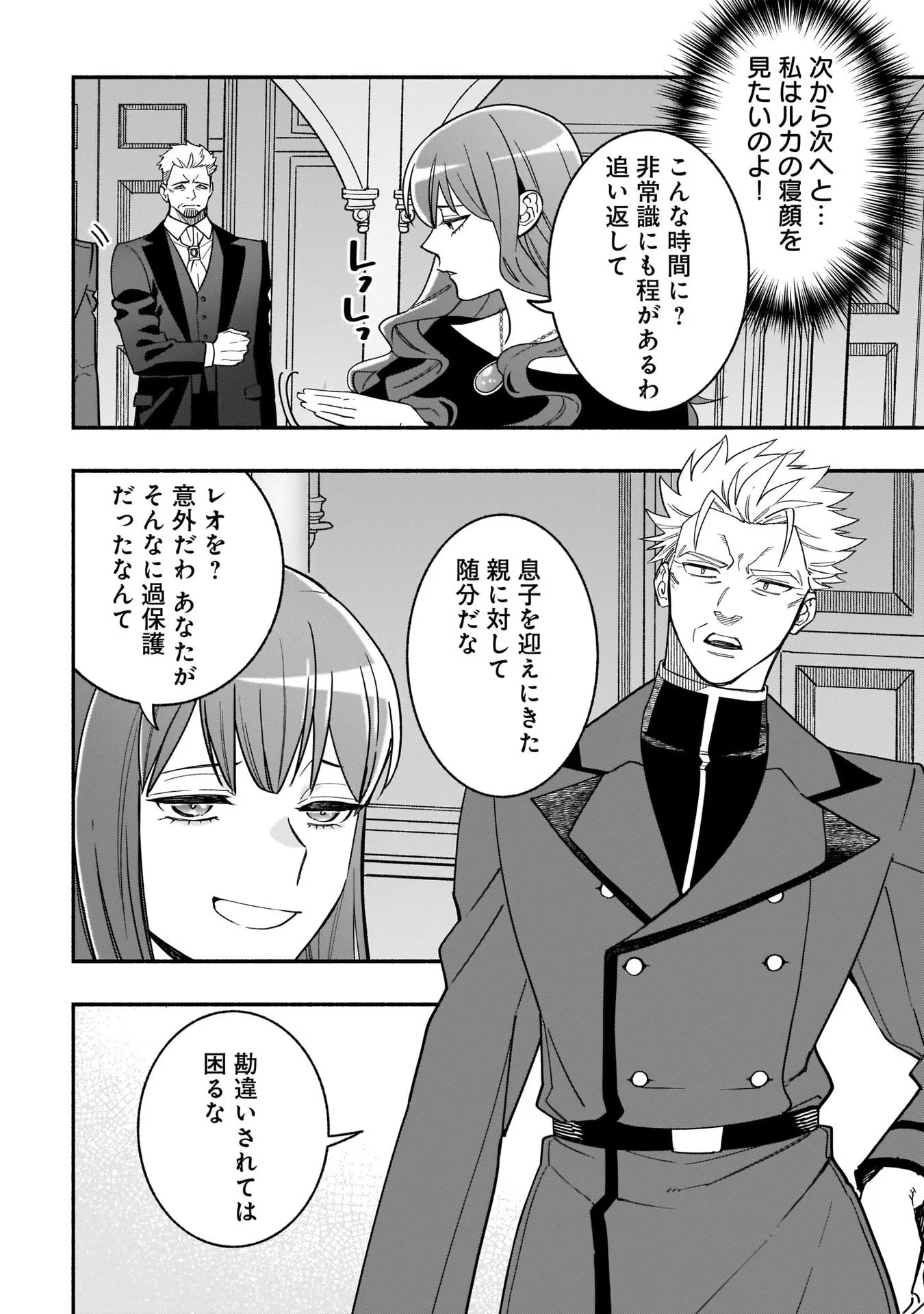 Tensei Akuyaku Reijou desuga, Kyoushi ni Natte Ochikobore Seitotachi ni Mahou de Oshioki shichaimasu! Chapter 9 9ページ